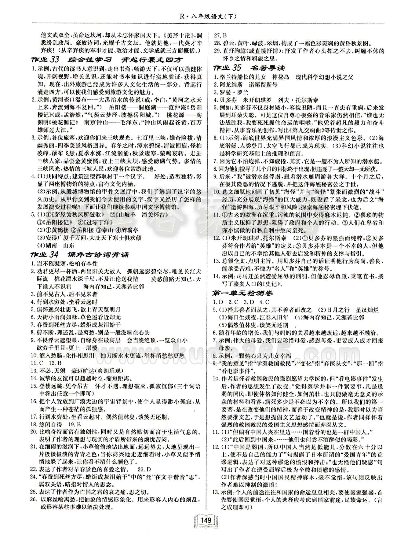 啟東中學作業(yè)本 啟東系列同步篇八年級下語文龍門書局 檢測卷 [1]