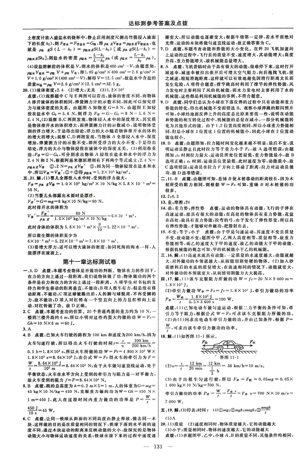 2016年點(diǎn)撥訓(xùn)練八年級物理下冊人教版 達(dá)標(biāo)測答案與點(diǎn)撥 [5]