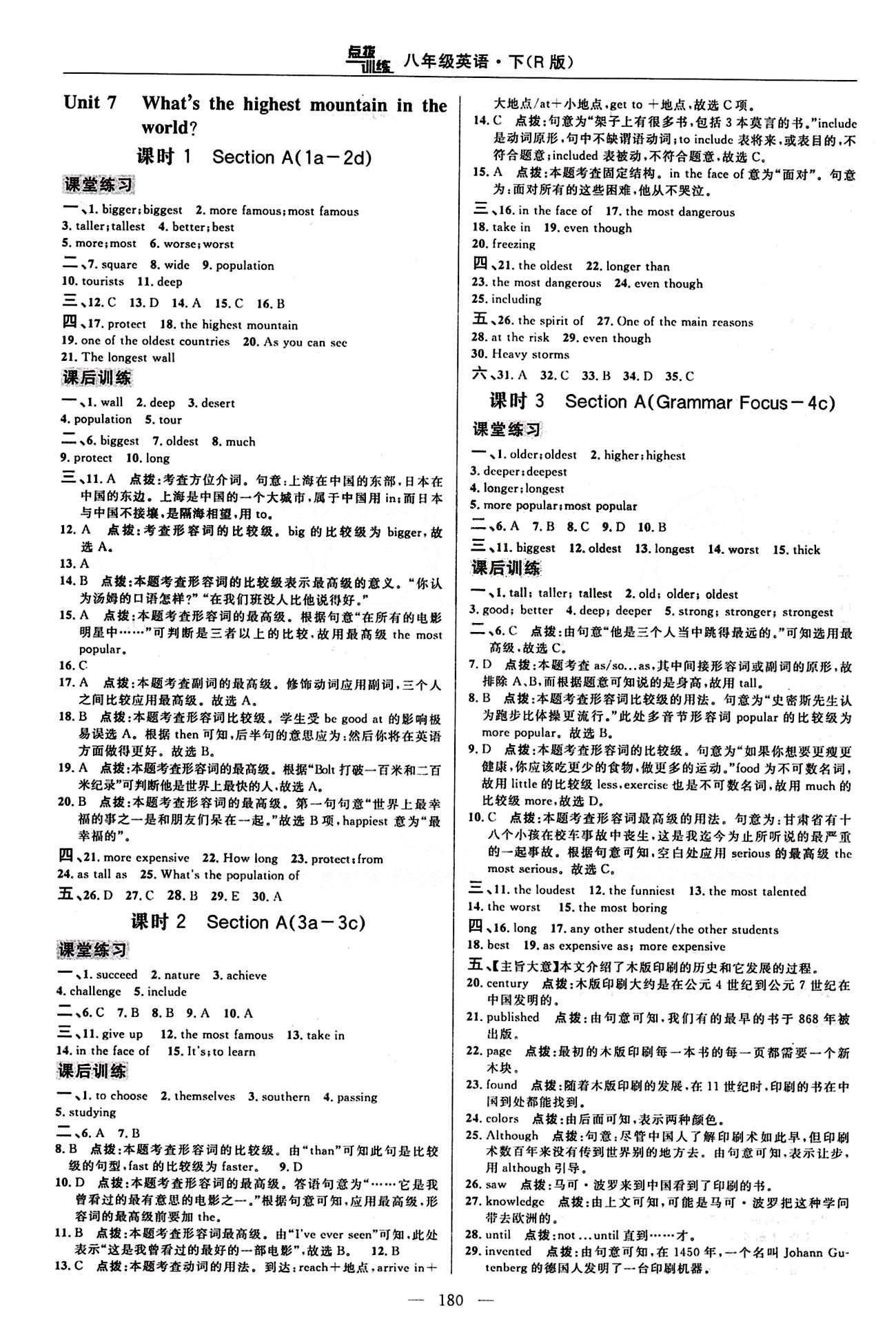 2015年點(diǎn)撥訓(xùn)練八年級(jí)英語下冊人教版 課時(shí)練答案與點(diǎn)撥 [11]