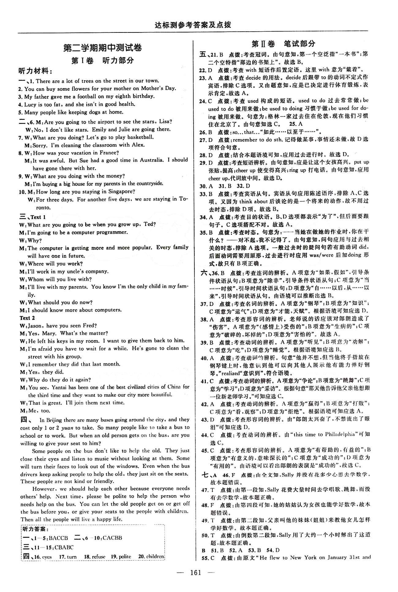 2015年點撥訓(xùn)練八年級英語下冊人教版 達(dá)標(biāo)測答案與點撥 [7]