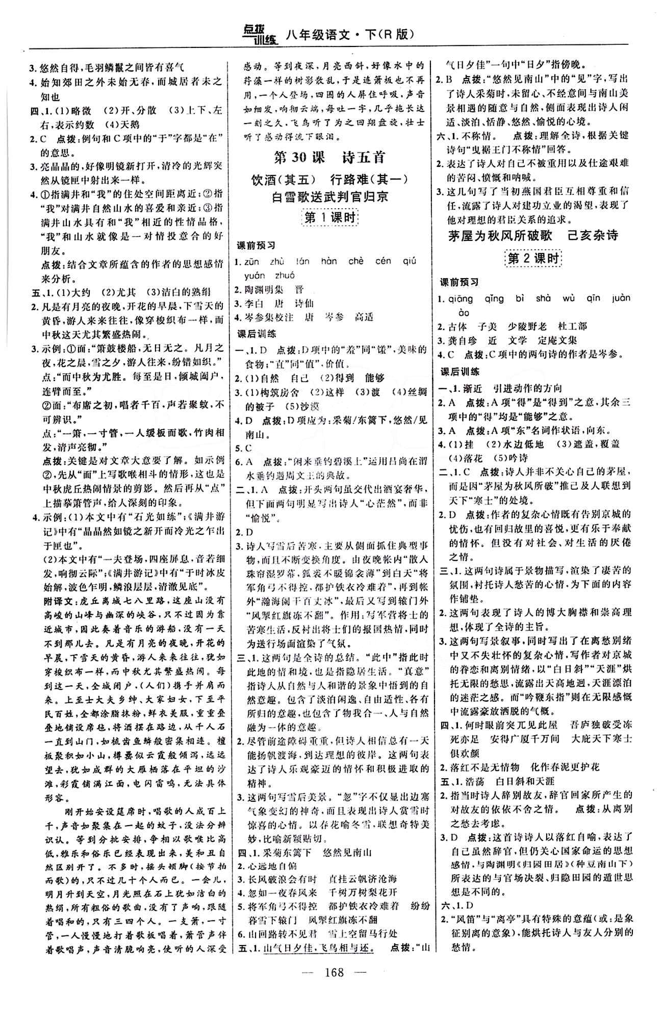 2016年點(diǎn)撥訓(xùn)練八年級(jí)語(yǔ)文下冊(cè)人教版 課時(shí)練答案與點(diǎn)撥 [18]