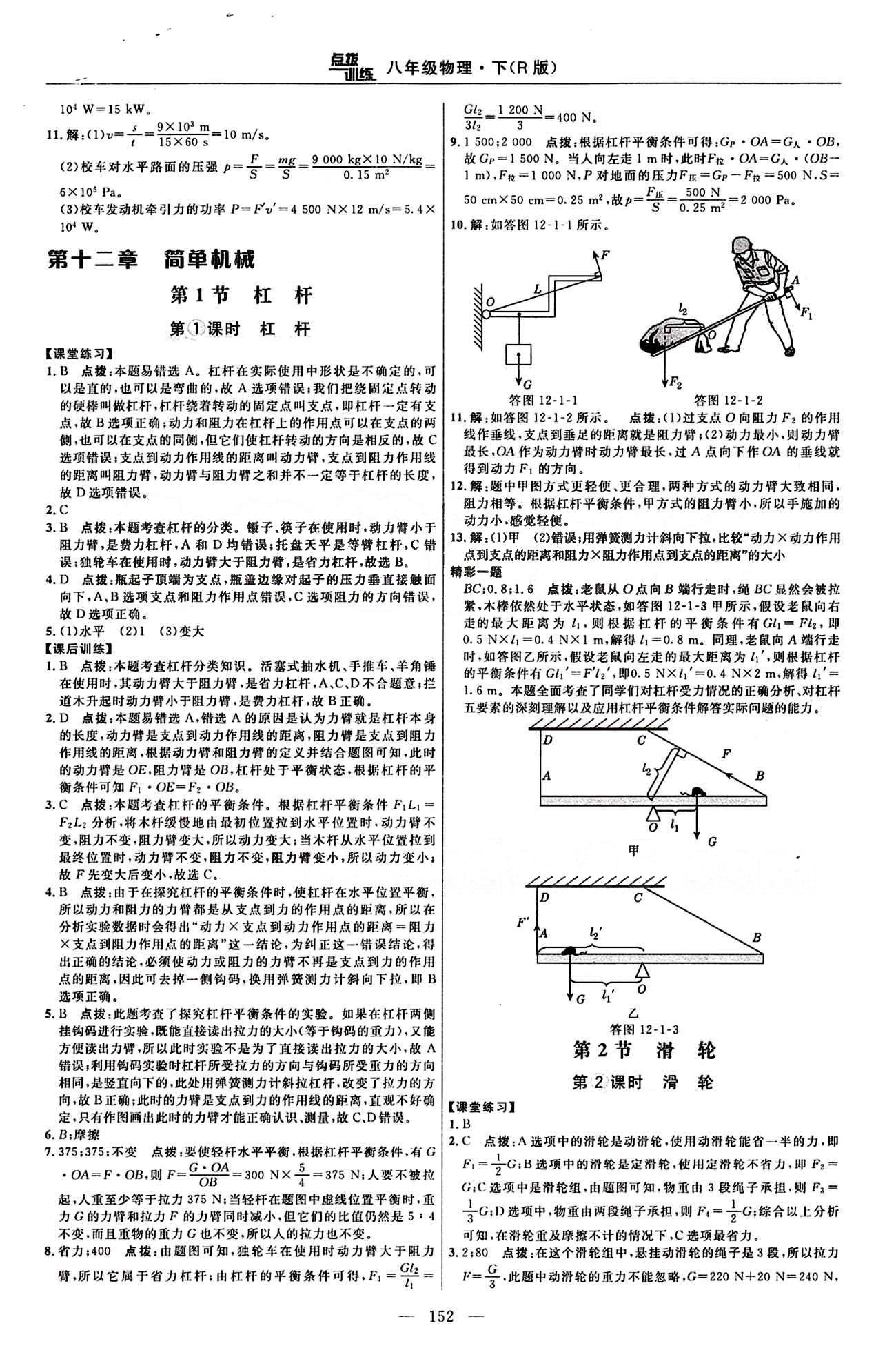 2016年點撥訓練八年級物理下冊人教版 課時練答案與點撥 [17]