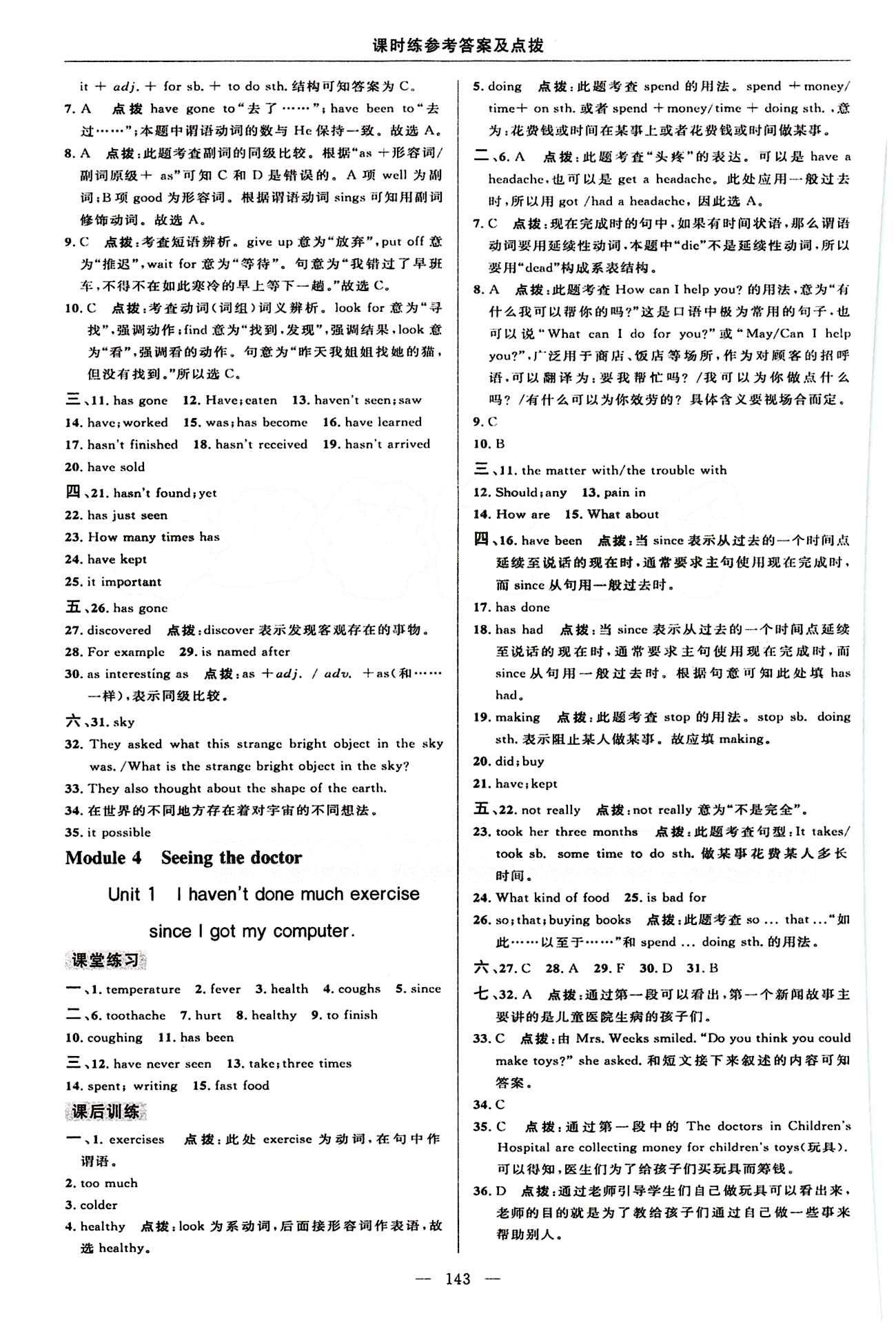 2015年點(diǎn)撥訓(xùn)練八年級(jí)英語下冊(cè)外研版 課時(shí)練答案與點(diǎn)撥 [7]