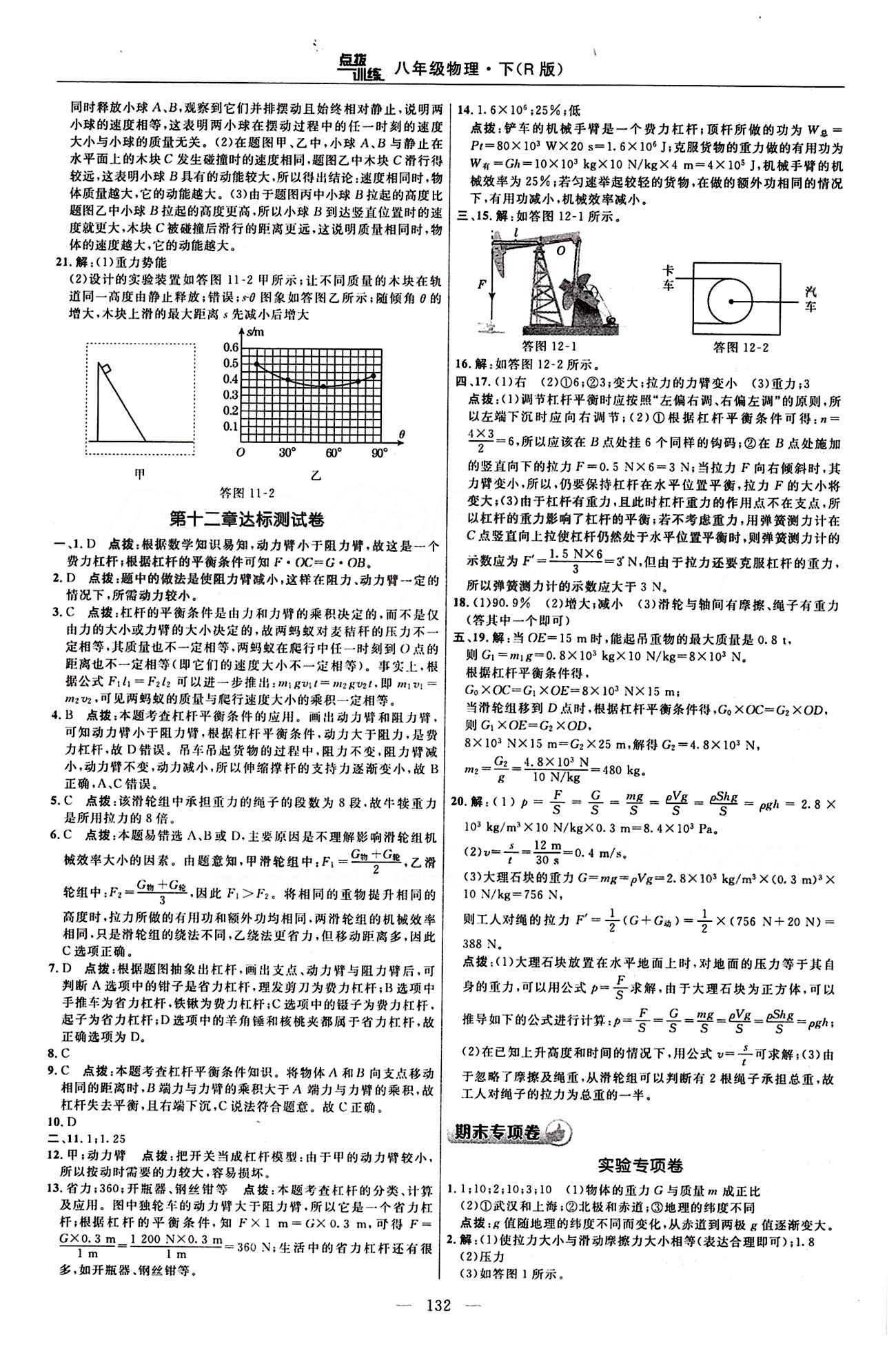 2016年點(diǎn)撥訓(xùn)練八年級(jí)物理下冊(cè)人教版 達(dá)標(biāo)測(cè)答案與點(diǎn)撥 [6]