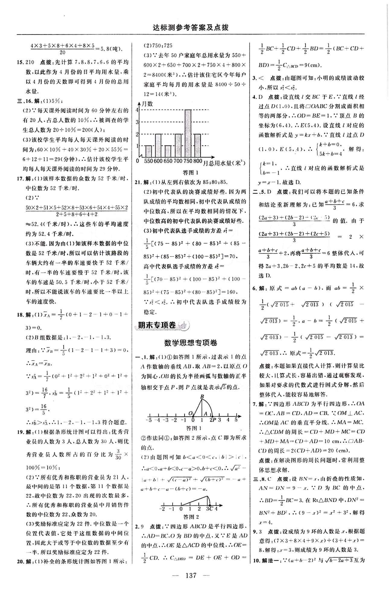 2016 年點撥訓(xùn)練八年級數(shù)學(xué)下冊人教版 達標(biāo)測答案與點撥 [7]