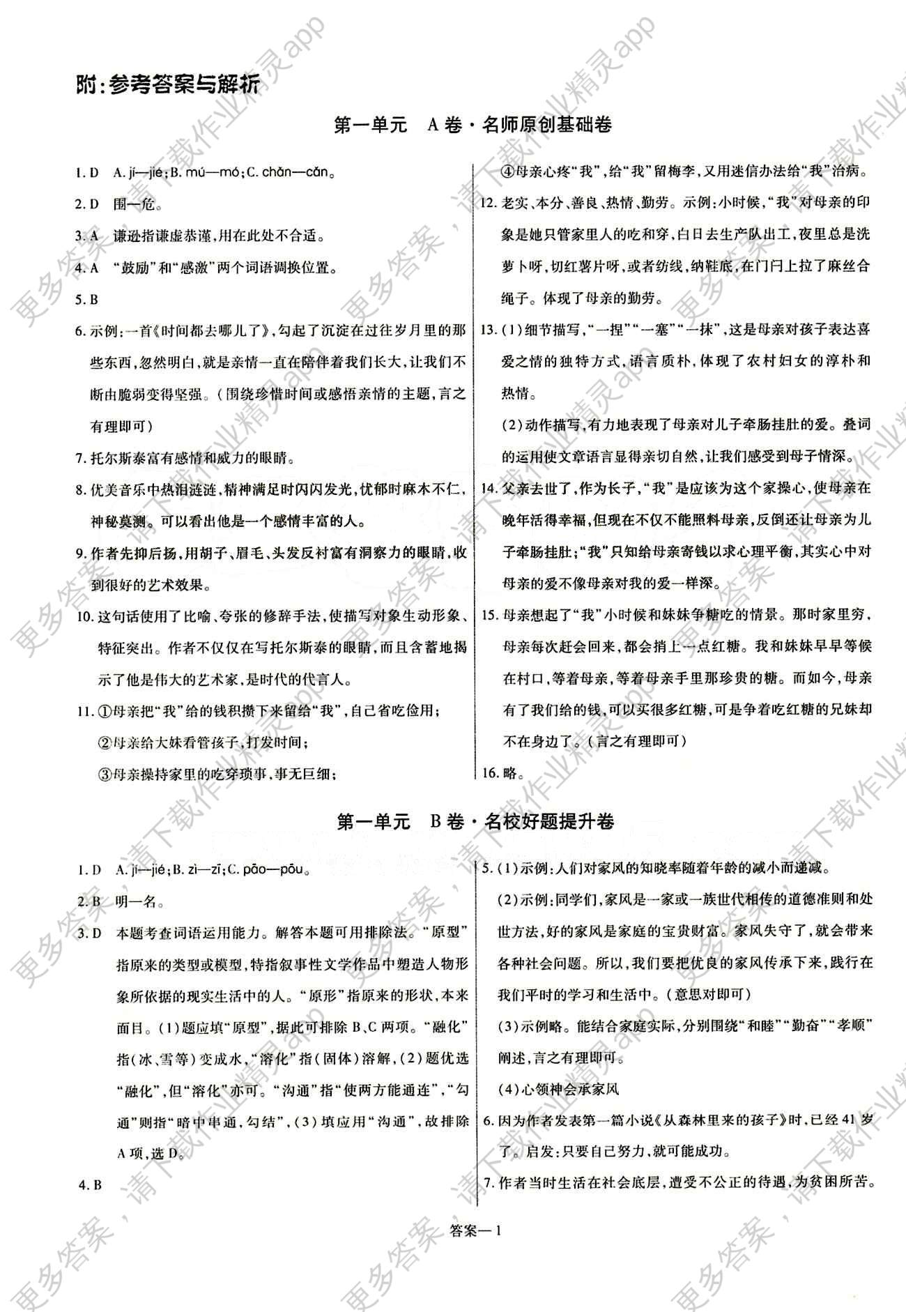 金考卷活页题选 名师名题单元双测卷八年级下