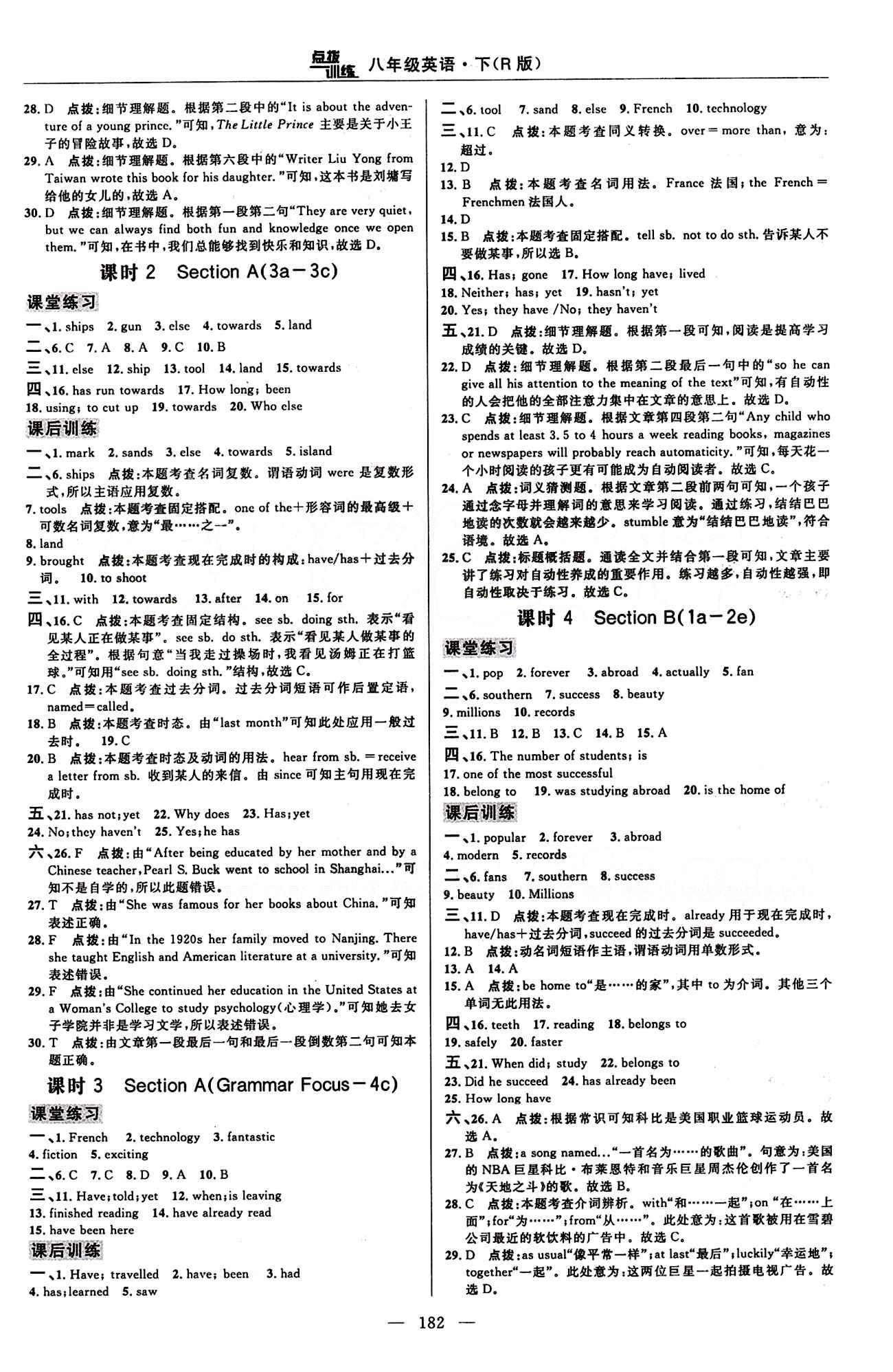 2015年點(diǎn)撥訓(xùn)練八年級英語下冊人教版 課時(shí)練答案與點(diǎn)撥 [13]