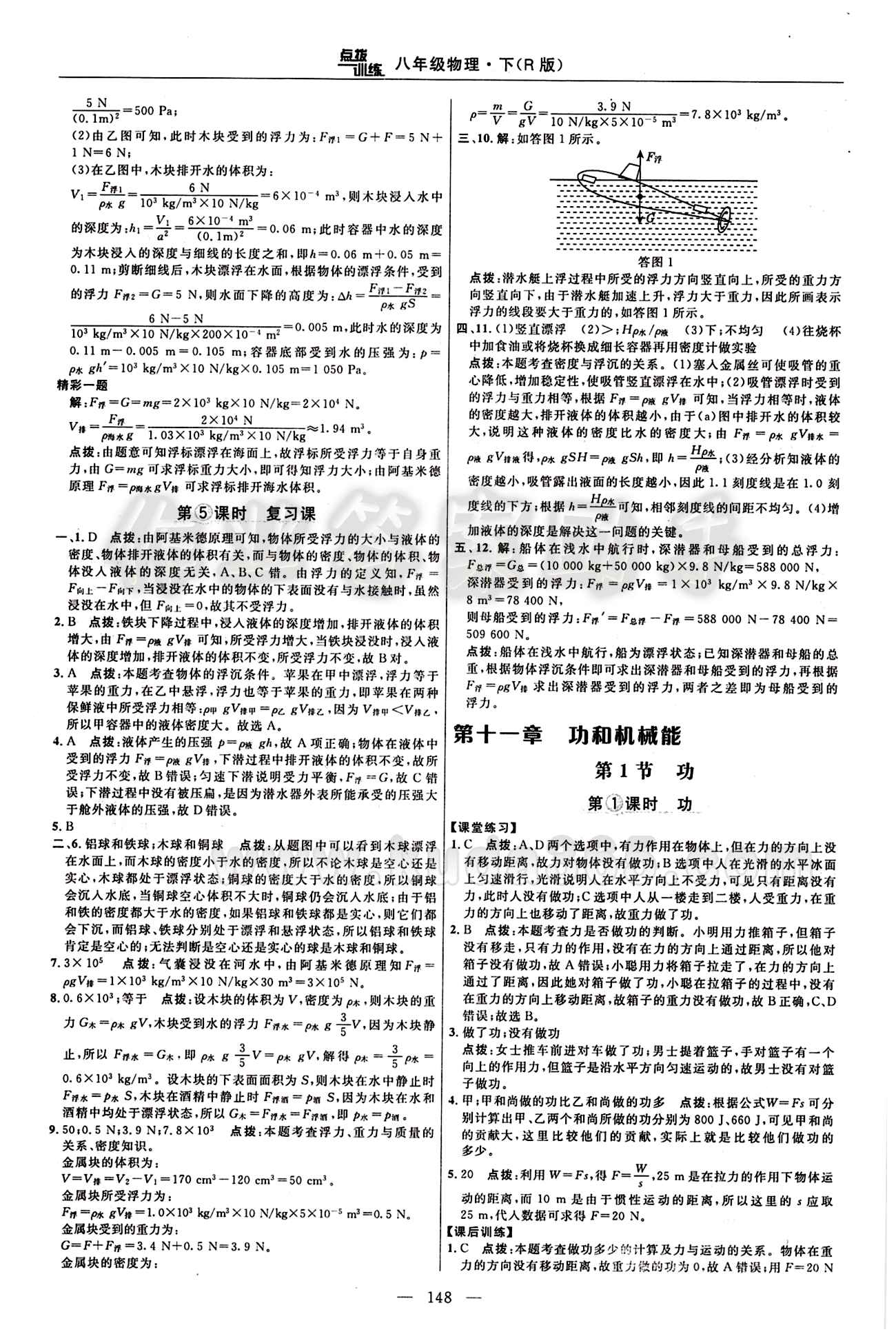 2016年點撥訓練八年級物理下冊人教版 課時練答案與點撥 [13]