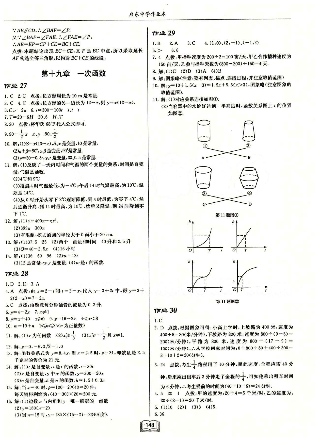 2015年啟東中學(xué)作業(yè)本八年級(jí)數(shù)學(xué)下冊(cè)人教版 第十九章　一次函數(shù) [1]