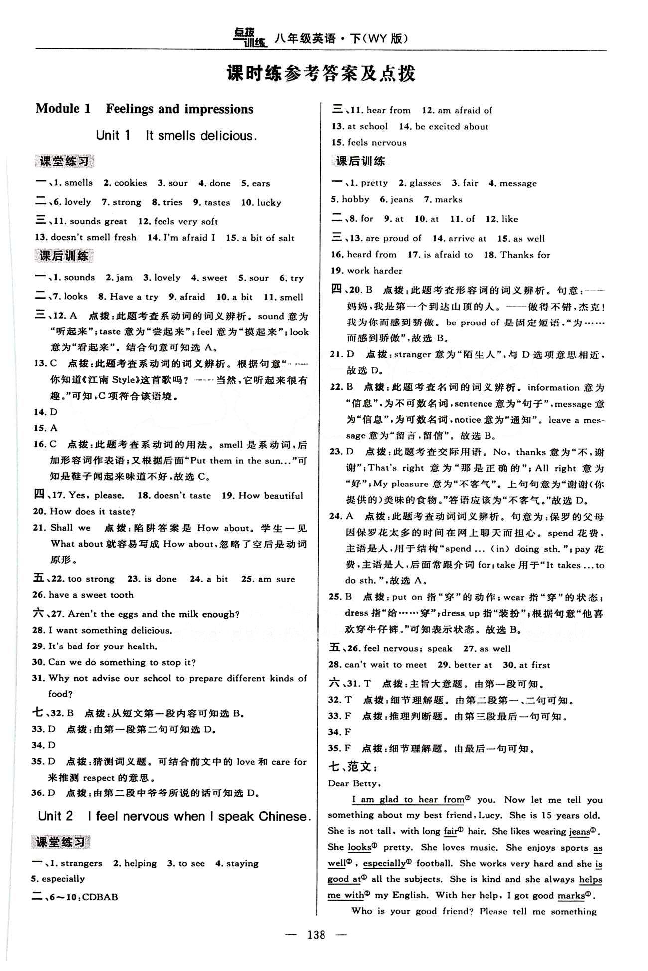 2015年點撥訓練八年級英語下冊外研版 課時練答案與點撥 [2]