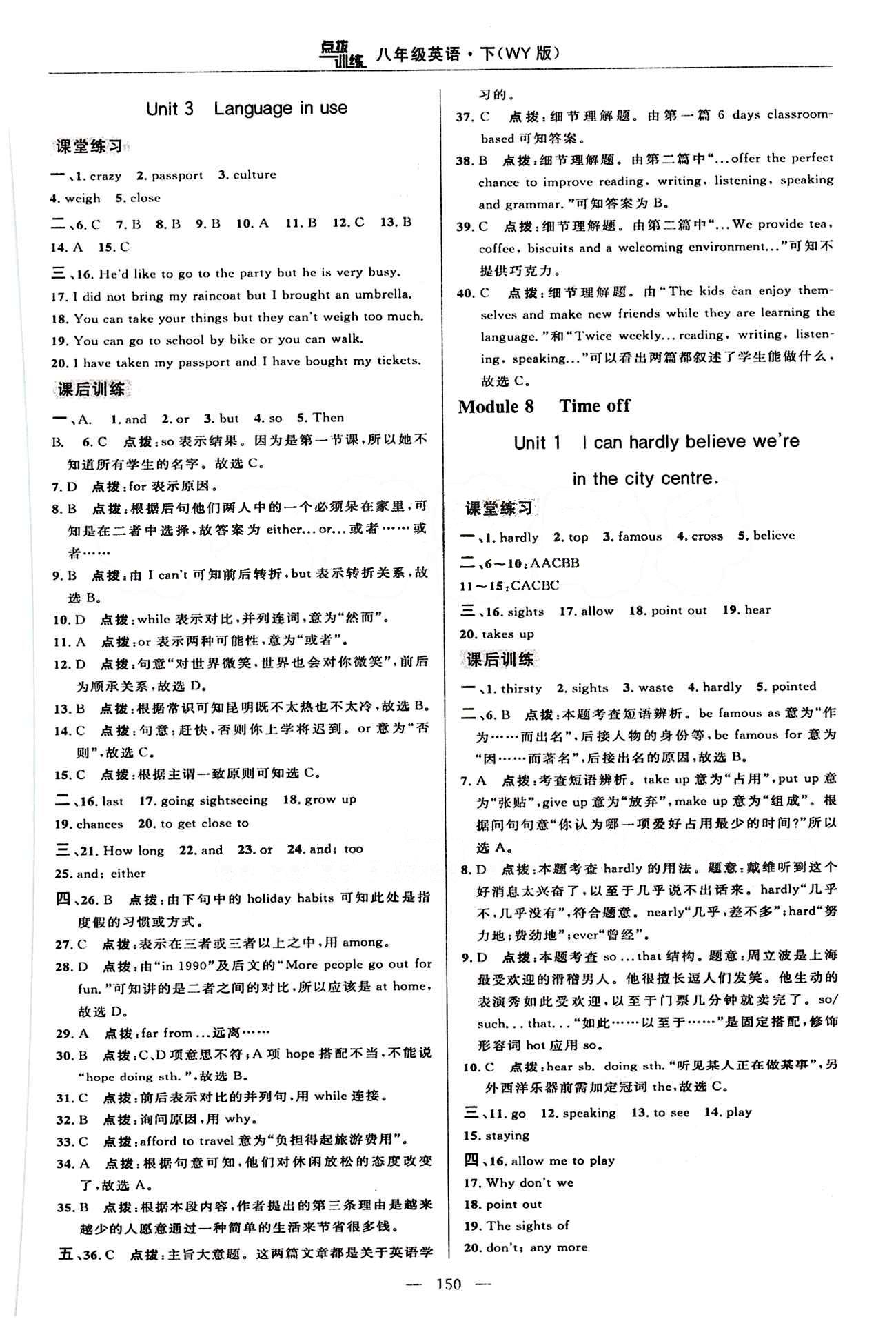 2015年點(diǎn)撥訓(xùn)練八年級英語下冊外研版 課時(shí)練答案與點(diǎn)撥 [14]