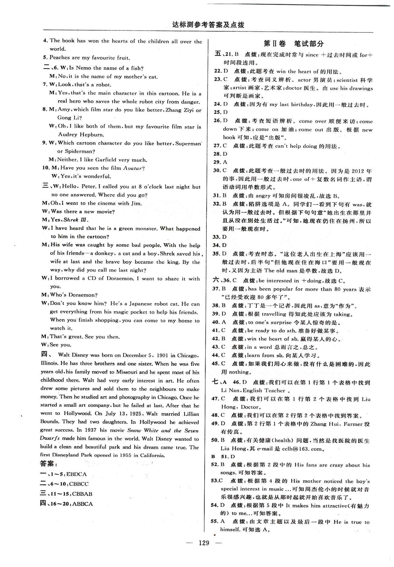 2015年點(diǎn)撥訓(xùn)練八年級(jí)英語(yǔ)下冊(cè)外研版 達(dá)標(biāo)測(cè)答案與點(diǎn)撥 [7]