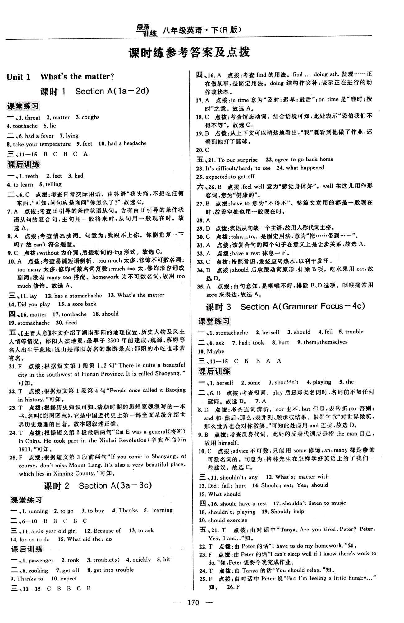 2015年點(diǎn)撥訓(xùn)練八年級(jí)英語(yǔ)下冊(cè)人教版 課時(shí)練答案與點(diǎn)撥 [1]