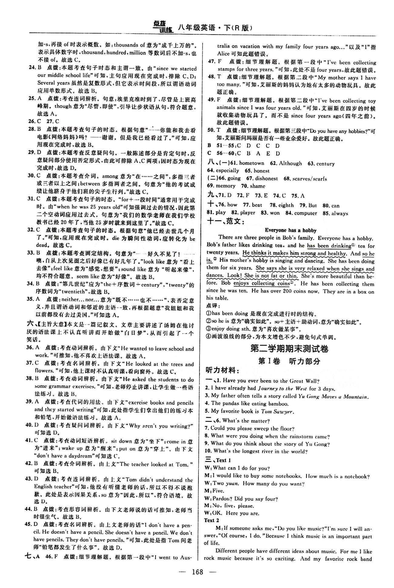 2015年點(diǎn)撥訓(xùn)練八年級(jí)英語下冊(cè)人教版 達(dá)標(biāo)測(cè)答案與點(diǎn)撥 [14]