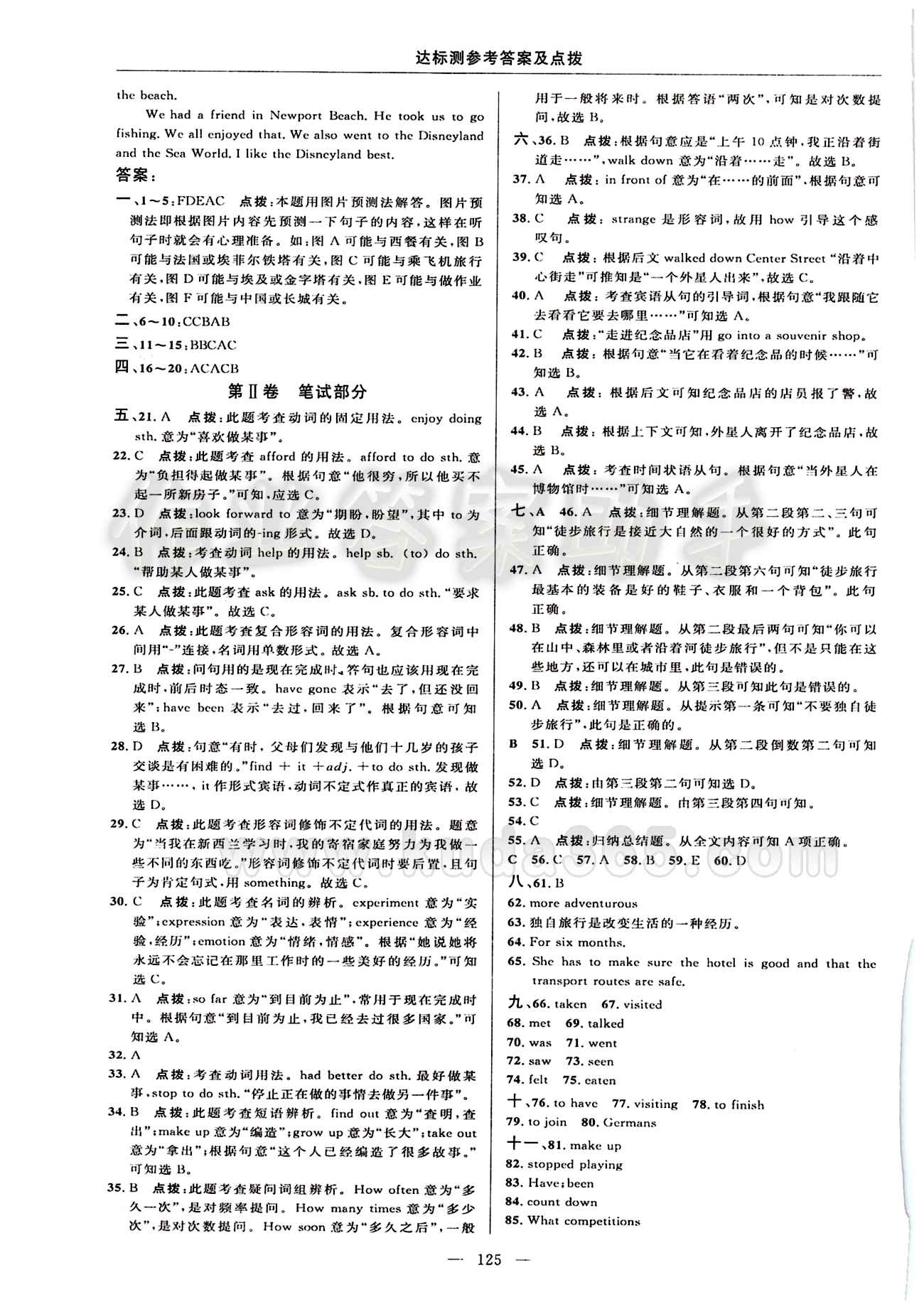 2015年點(diǎn)撥訓(xùn)練八年級(jí)英語下冊(cè)外研版 達(dá)標(biāo)測答案與點(diǎn)撥 [3]