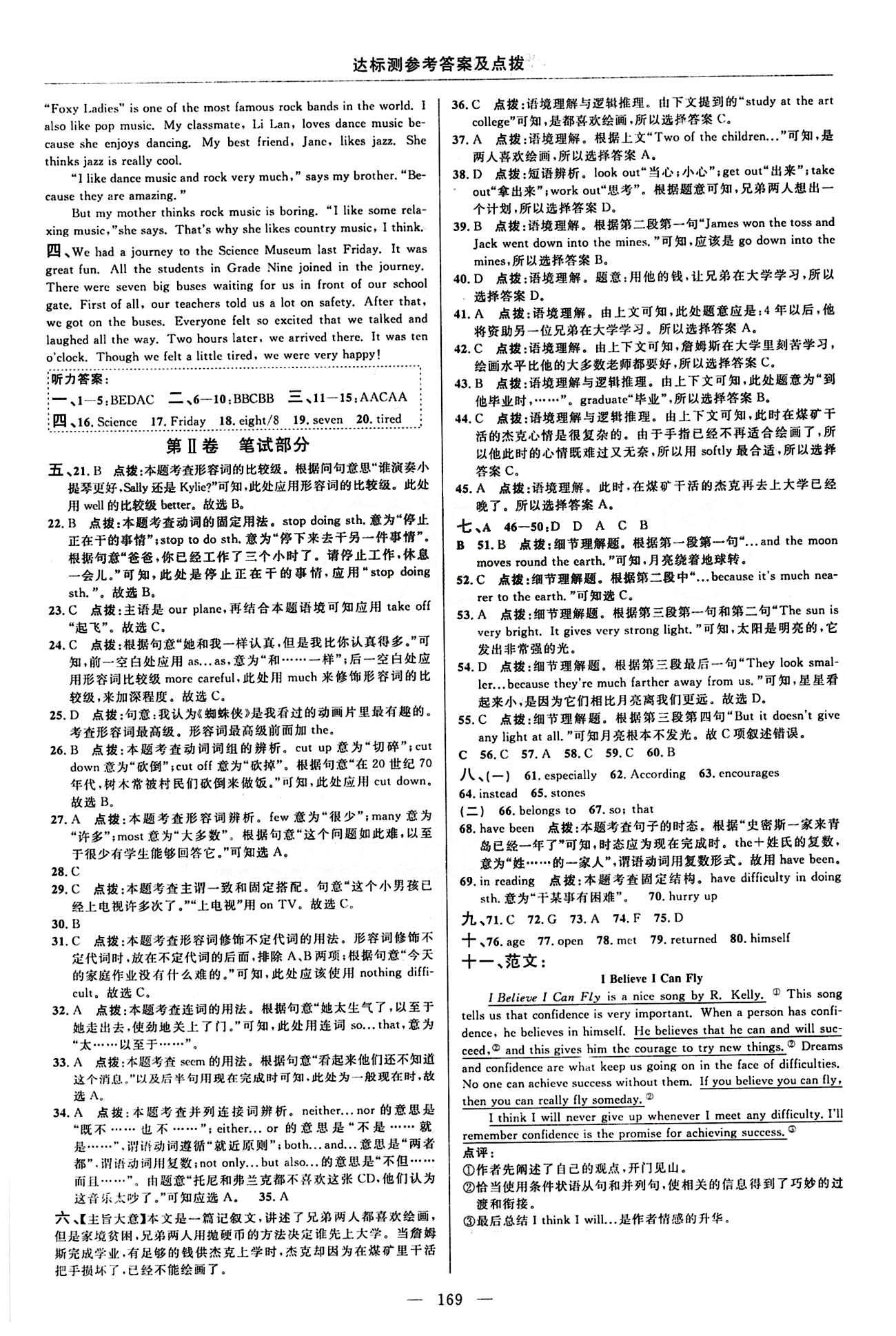 2015年點(diǎn)撥訓(xùn)練八年級英語下冊人教版 達(dá)標(biāo)測答案與點(diǎn)撥 [15]