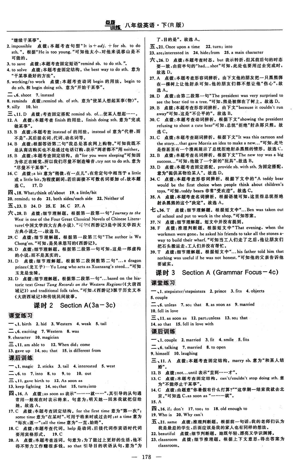 2015年點(diǎn)撥訓(xùn)練八年級英語下冊人教版 課時練答案與點(diǎn)撥 [9]