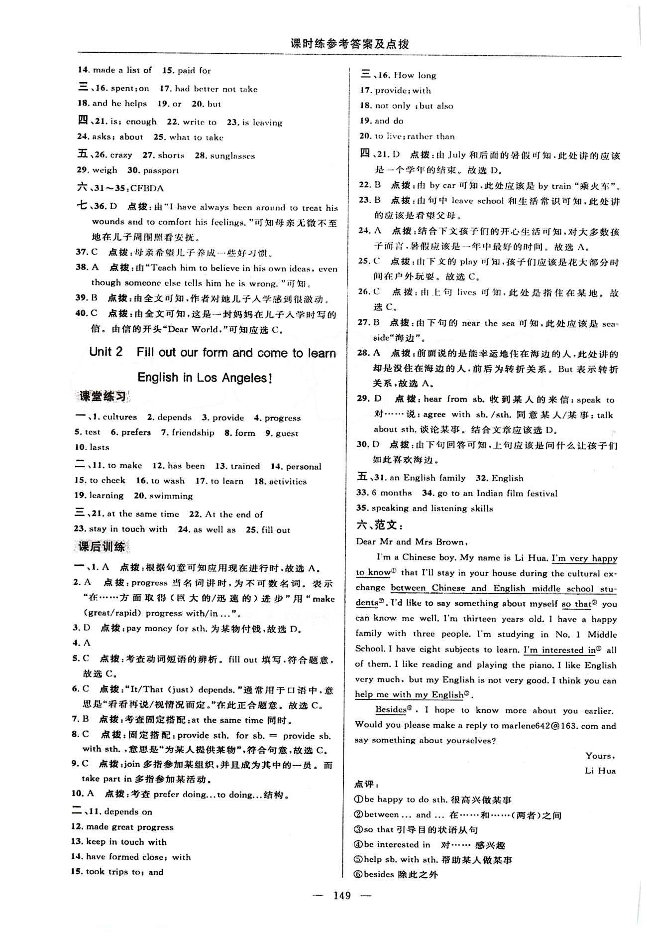 2015年點(diǎn)撥訓(xùn)練八年級(jí)英語下冊(cè)外研版 課時(shí)練答案與點(diǎn)撥 [13]