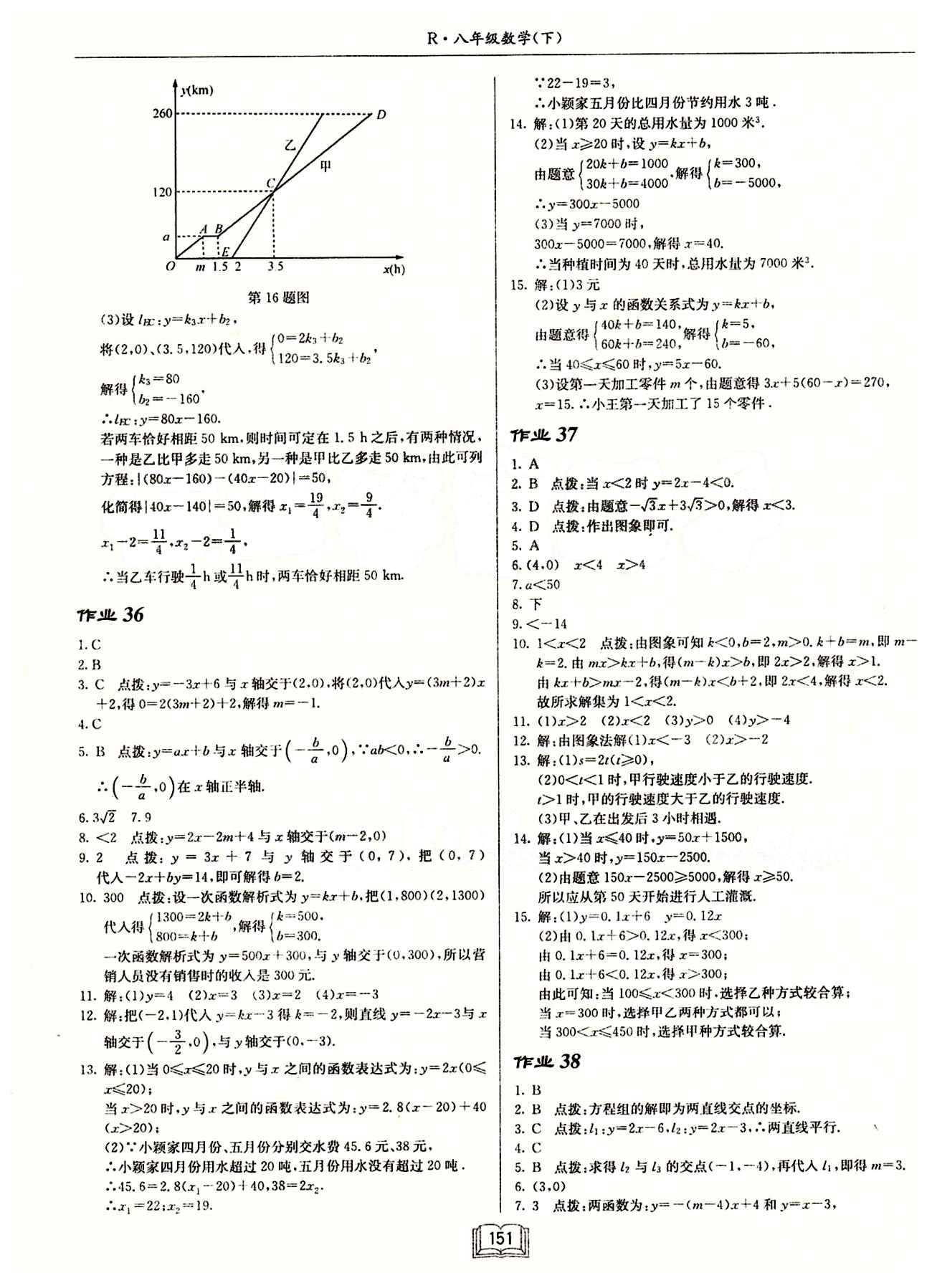 2015年啟東中學(xué)作業(yè)本八年級(jí)數(shù)學(xué)下冊(cè)人教版 第十九章　一次函數(shù) [4]