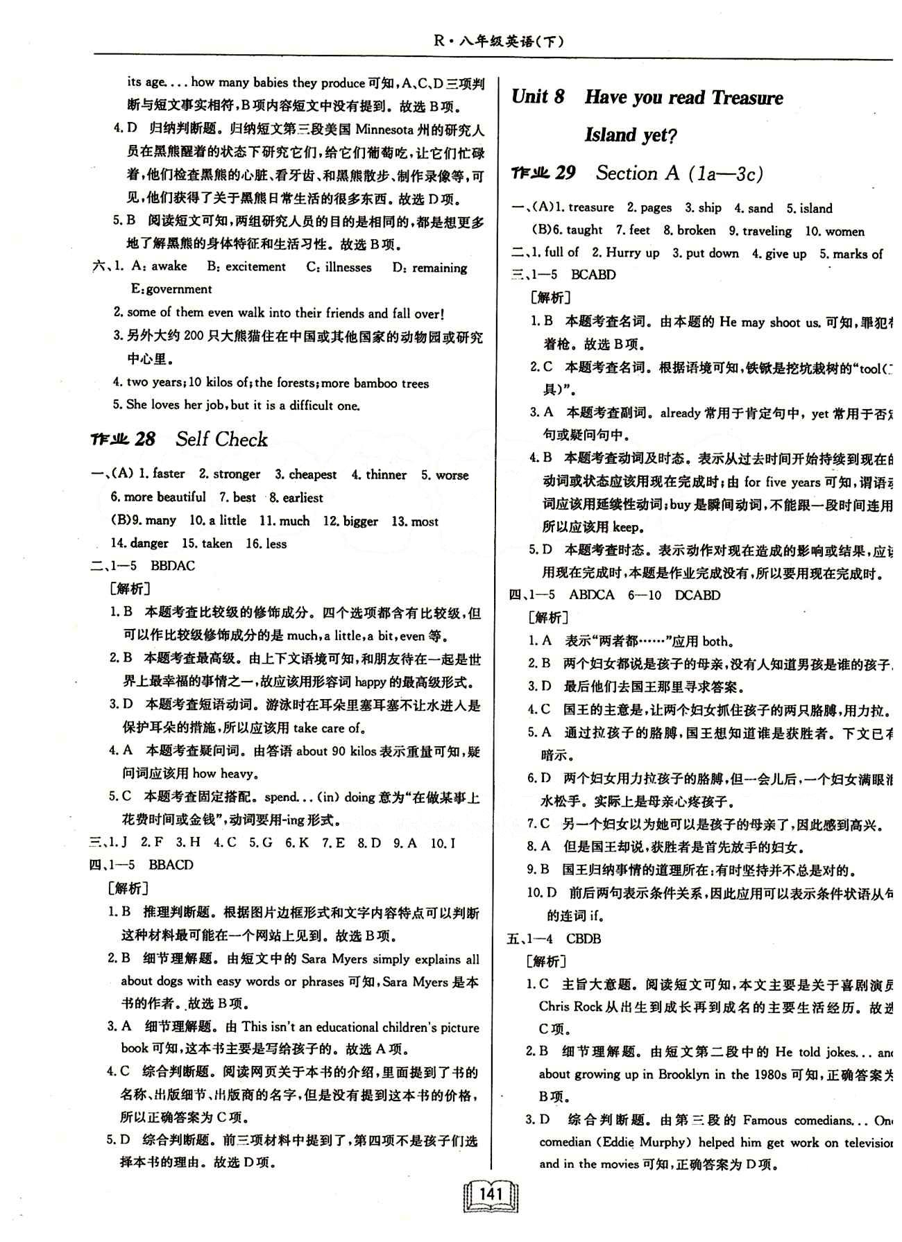 2015年啟東中學(xué)作業(yè)本八年級(jí)英語(yǔ)下冊(cè)人教版 Unit 8 [1]