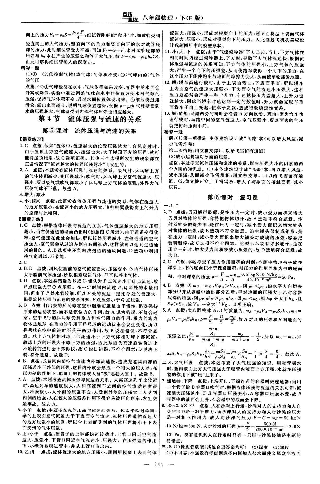 2016年點撥訓(xùn)練八年級物理下冊人教版 課時練答案與點撥 [9]