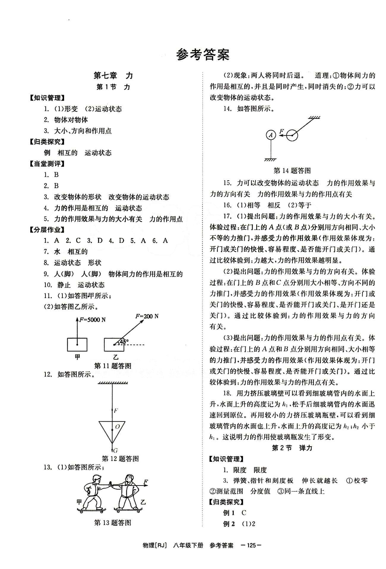 提升版 导学练创评八年级下物理安徽教育出版社所有年代上下册答案