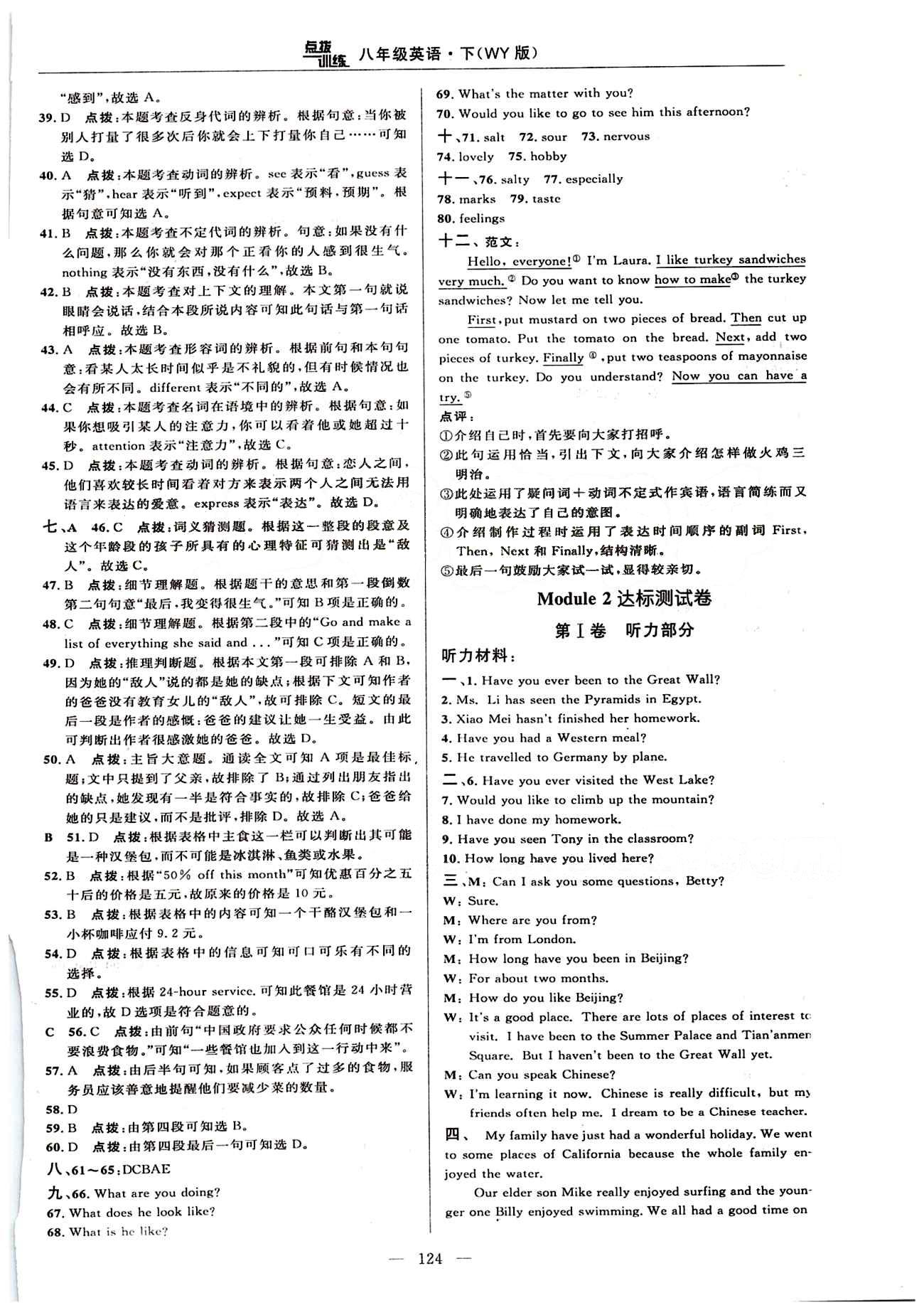 2015年點撥訓(xùn)練八年級英語下冊外研版 達標測答案與點撥 [2]