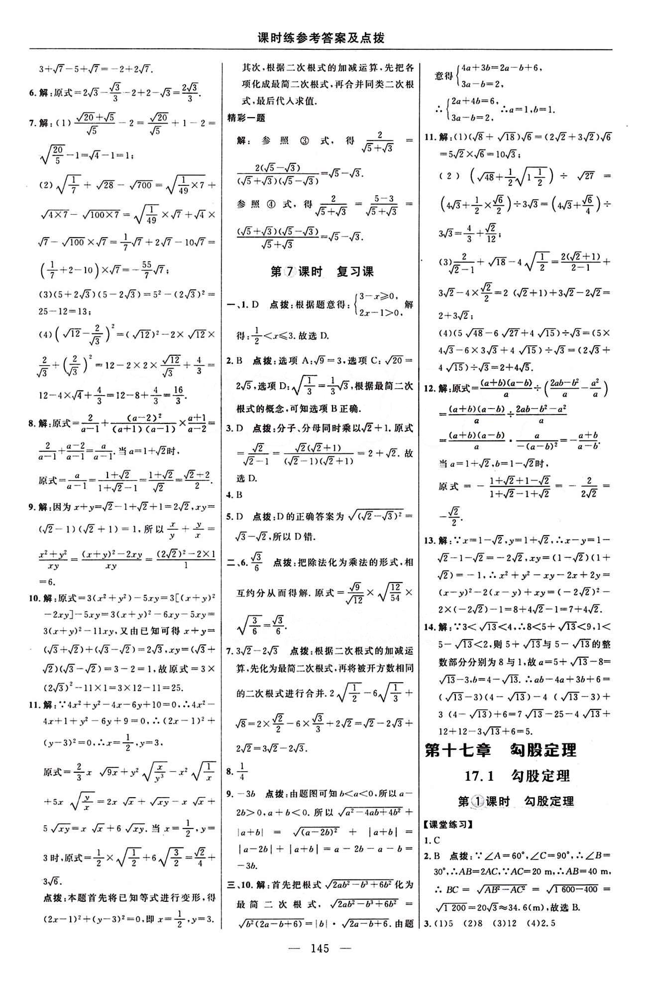 2016 年點撥訓練八年級數學下冊人教版 課時練答案與點撥 [5]