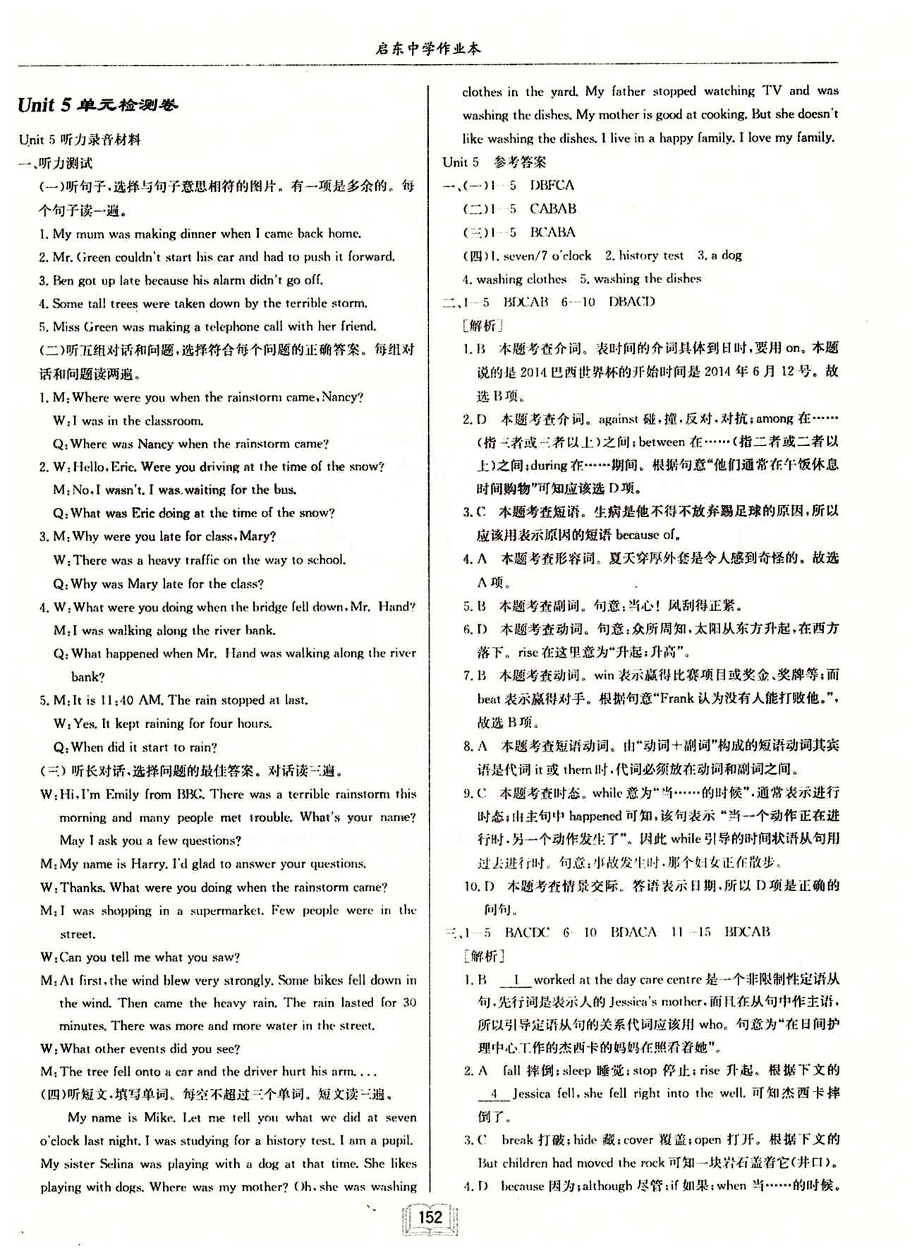 2015年啟東中學(xué)作業(yè)本八年級(jí)英語(yǔ)下冊(cè)人教版 Unit5單元檢測(cè)卷 [1]