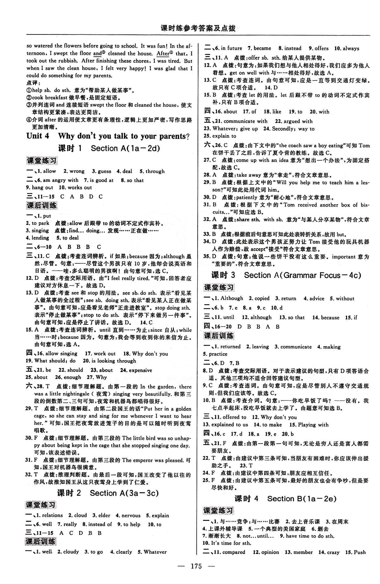 2015年點(diǎn)撥訓(xùn)練八年級英語下冊人教版 課時(shí)練答案與點(diǎn)撥 [6]