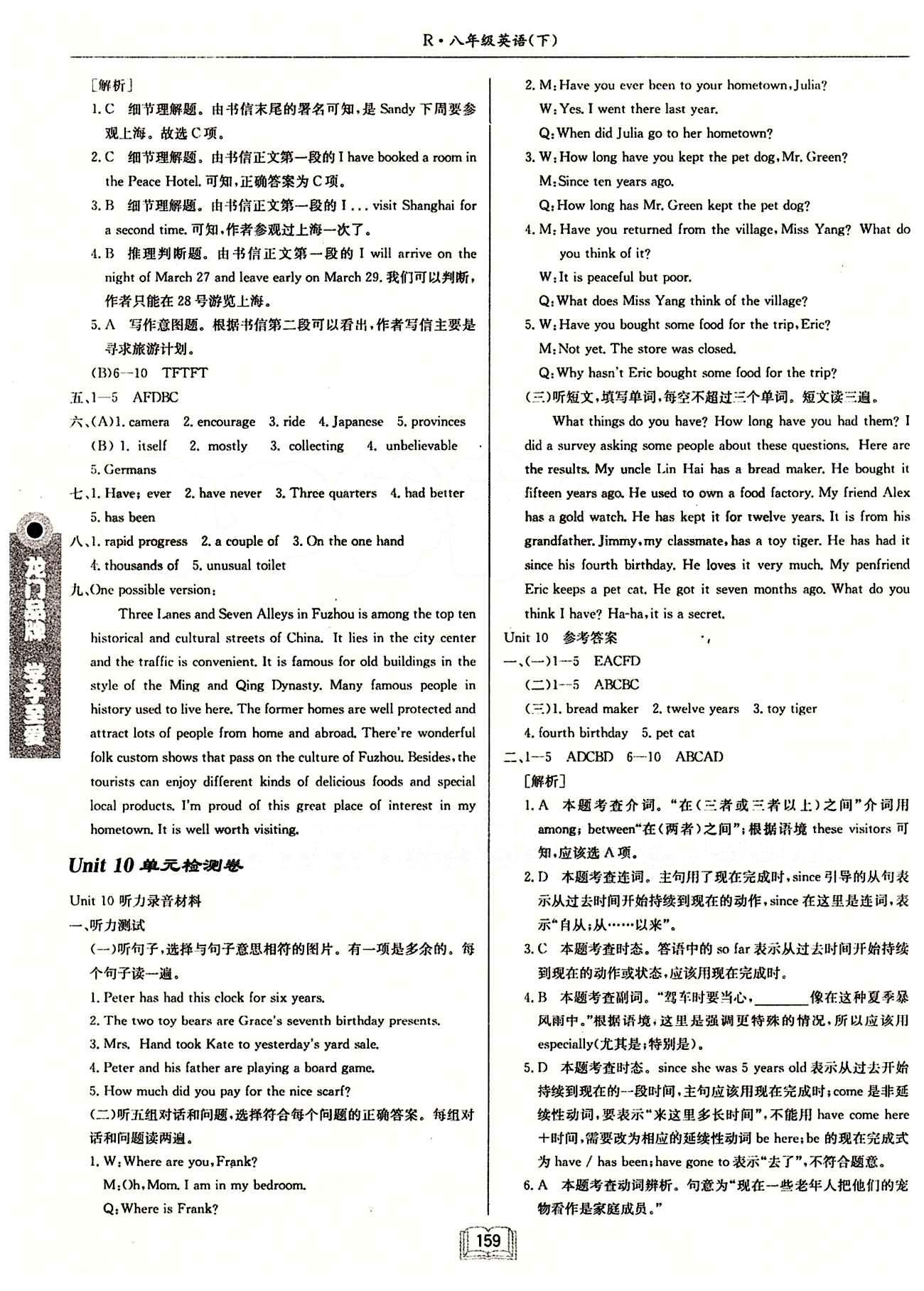 2015年啟東中學(xué)作業(yè)本八年級(jí)英語(yǔ)下冊(cè)人教版 Unit9單元檢測(cè)卷 [2]