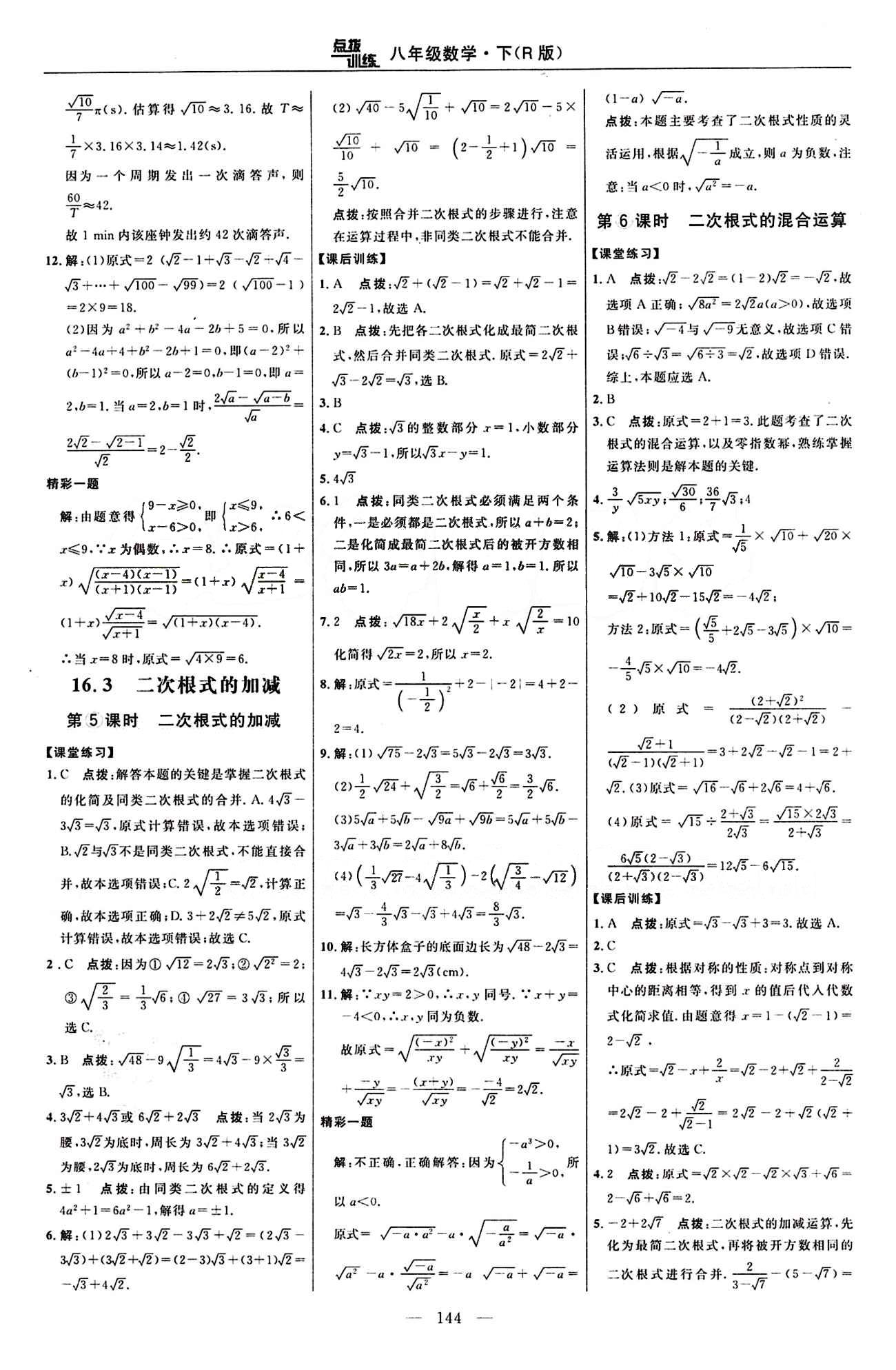 2016 年點(diǎn)撥訓(xùn)練八年級(jí)數(shù)學(xué)下冊(cè)人教版 課時(shí)練答案與點(diǎn)撥 [4]