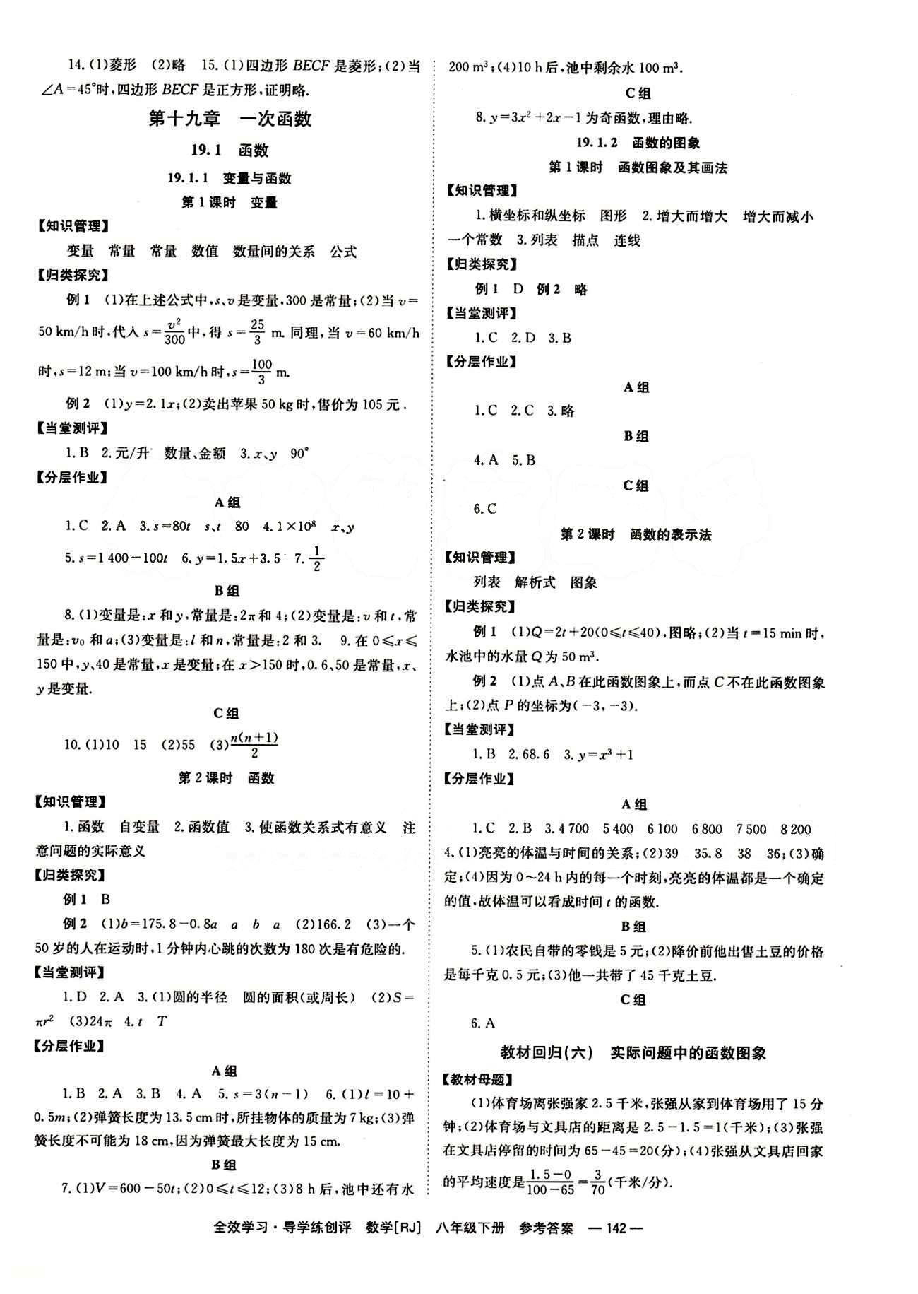 2015 全效學(xué)習(xí) 提升版 導(dǎo)學(xué)練創(chuàng)評八年級下數(shù)學(xué)安徽教育出版社 第十九章　一次函數(shù) [1]