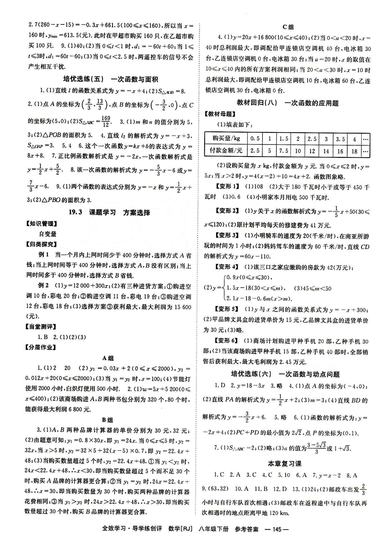 2015 全效學習 提升版 導學練創(chuàng)評八年級下數(shù)學安徽教育出版社 第十九章　一次函數(shù) [4]