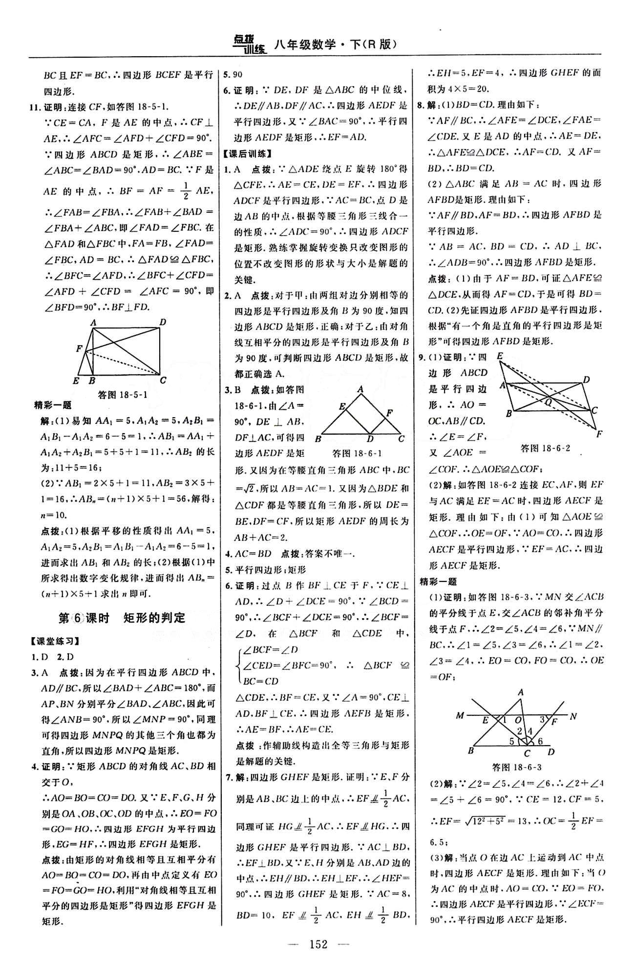 2016 年點撥訓(xùn)練八年級數(shù)學(xué)下冊人教版 課時練答案與點撥 [12]