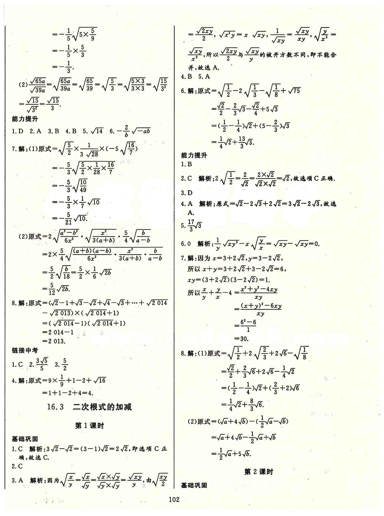 学新教辅 金牌作业本八年级下数学广州出版社 第十六章 二次根式[2]