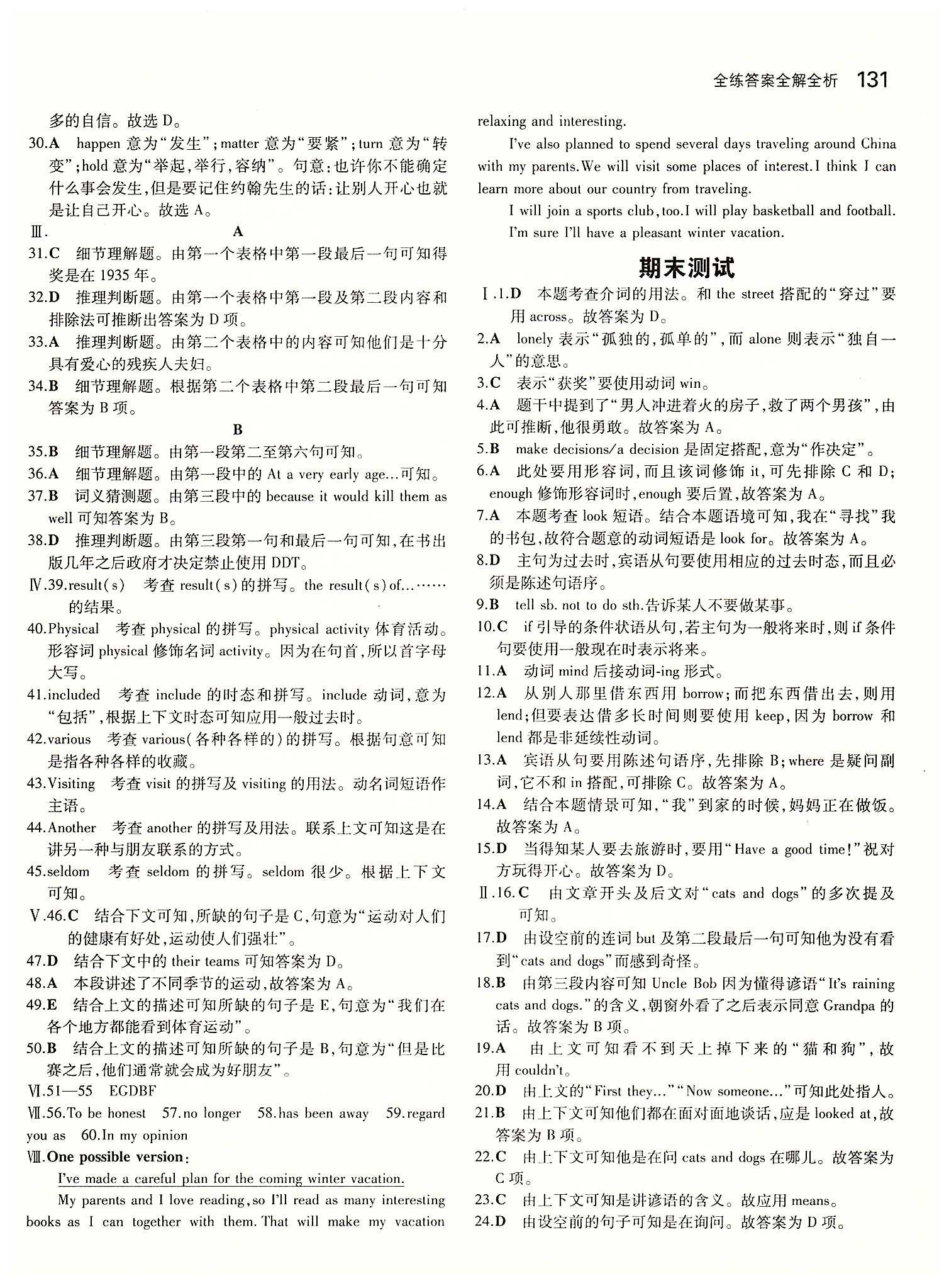 2015年5年中考3年模擬初中英語(yǔ)八年級(jí)下冊(cè)人教版 期末測(cè)試 [1]