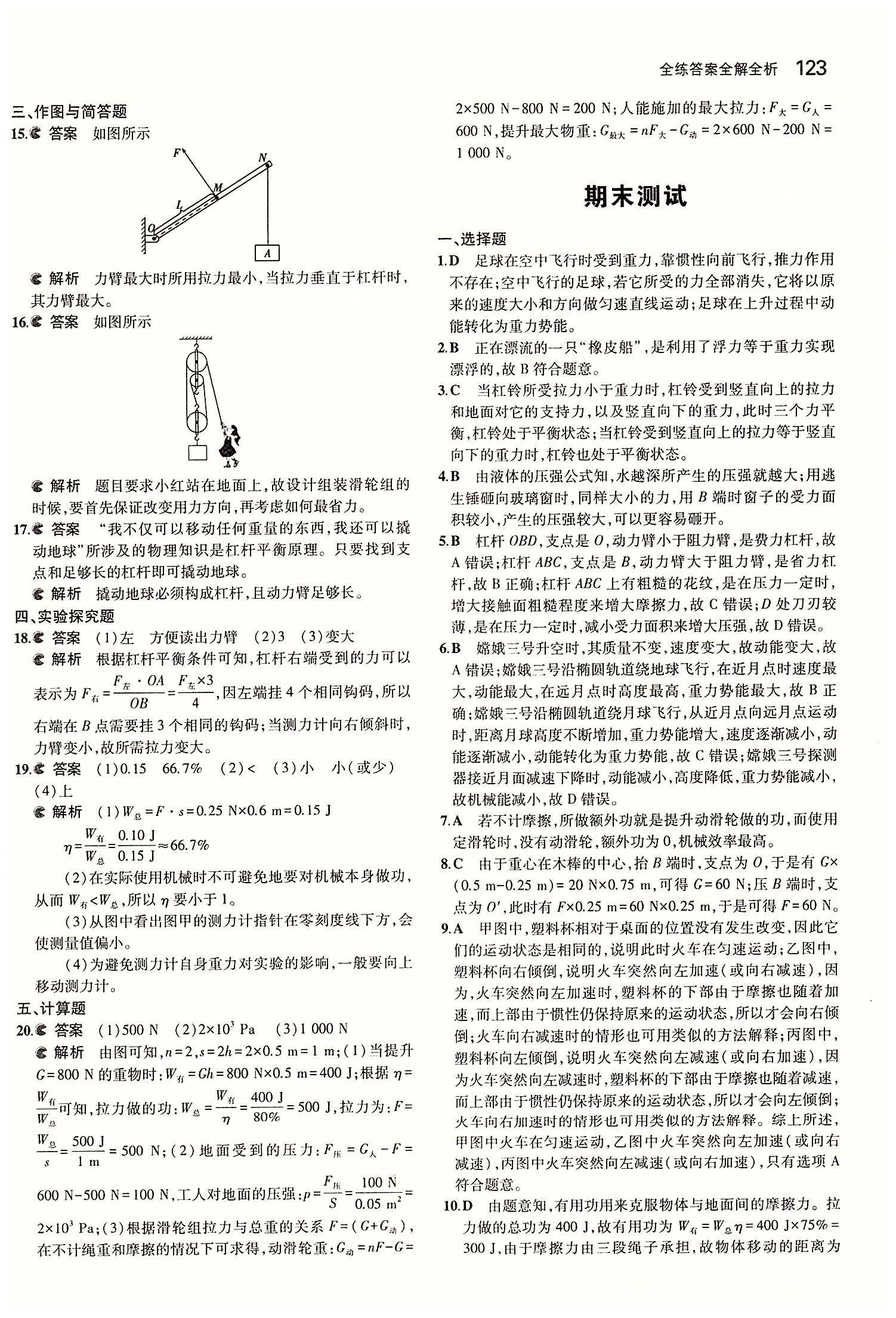 2015年5年中考3年模擬初中物理八年級(jí)下冊(cè)人教版 期末測(cè)試 [1]