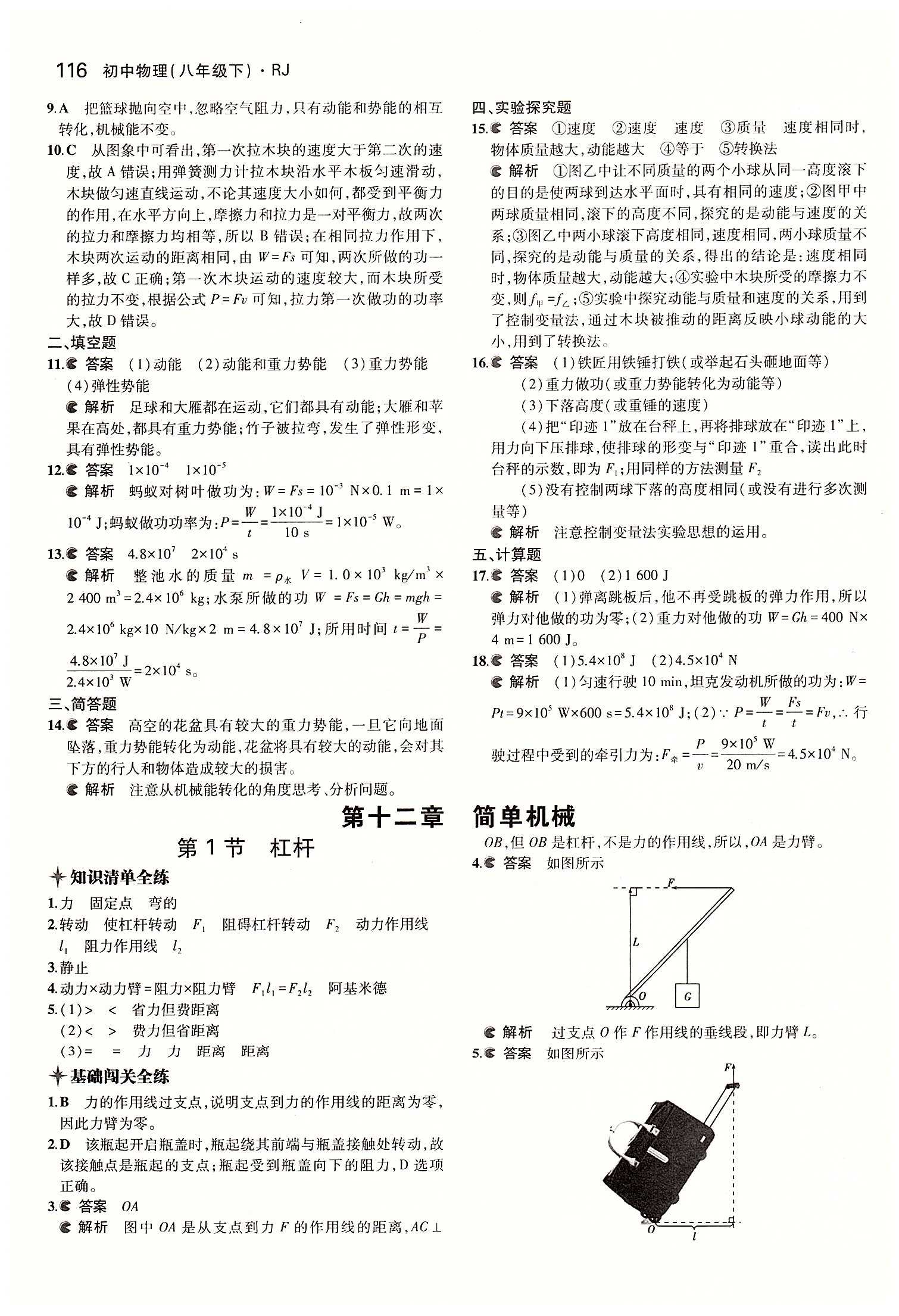 2015年5年中考3年模擬初中物理八年級下冊人教版 第十一章　功和機(jī)械能 [6]