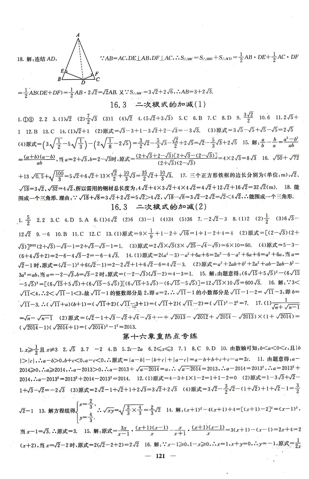 2015春 課堂點(diǎn)睛 點(diǎn)準(zhǔn)點(diǎn)透點(diǎn)精八年級(jí)下數(shù)學(xué)希望出版社 第十六章  二次根式 [2]