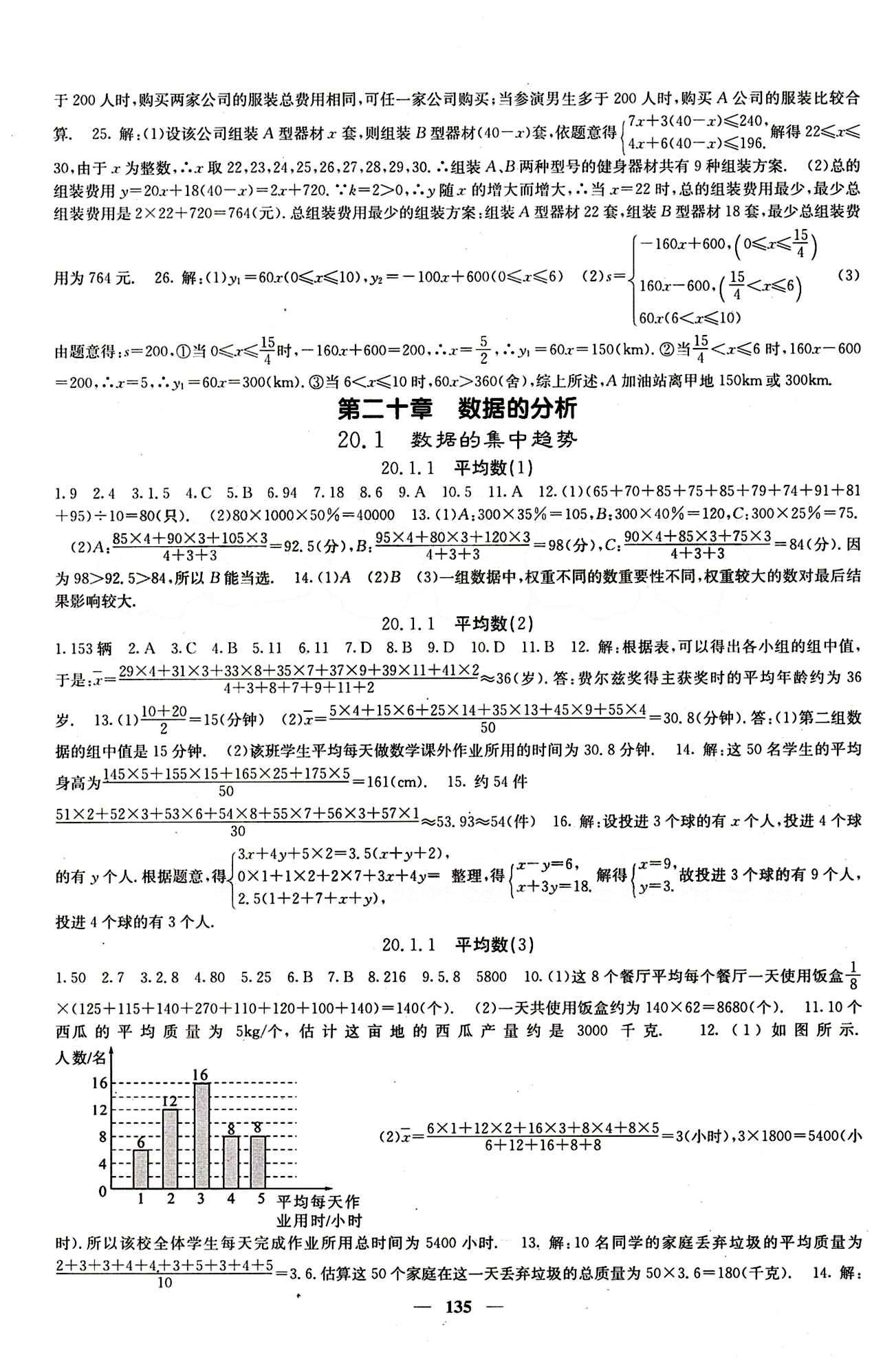 2015春 課堂點(diǎn)睛 點(diǎn)準(zhǔn)點(diǎn)透點(diǎn)精八年級(jí)下數(shù)學(xué)希望出版社 第十九章　一次函數(shù) [6]