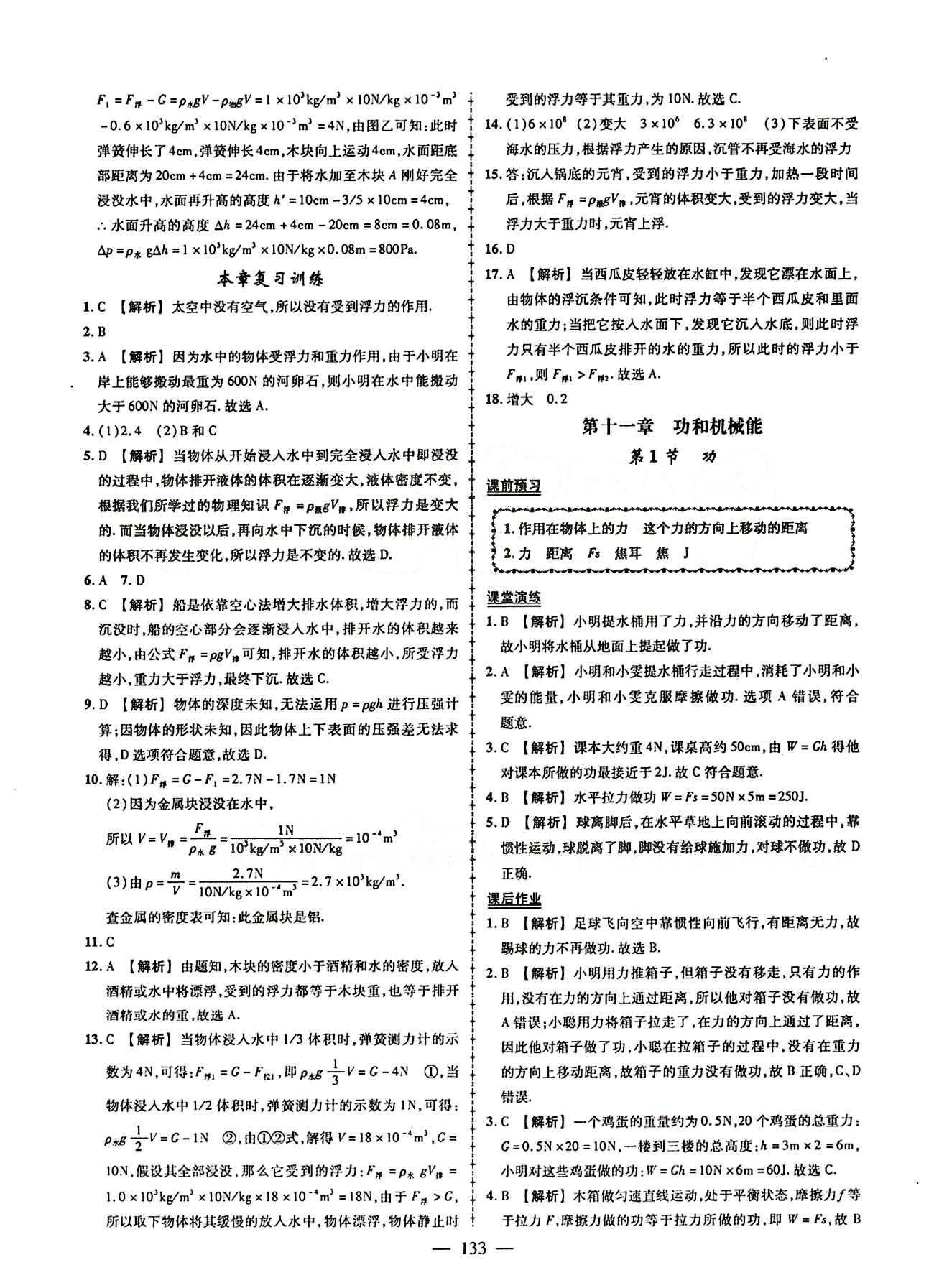 2015創(chuàng)優(yōu)作業(yè) 導(dǎo)學(xué)練八年級(jí)下物理新疆人民出版社 第十章　浮力 [5]