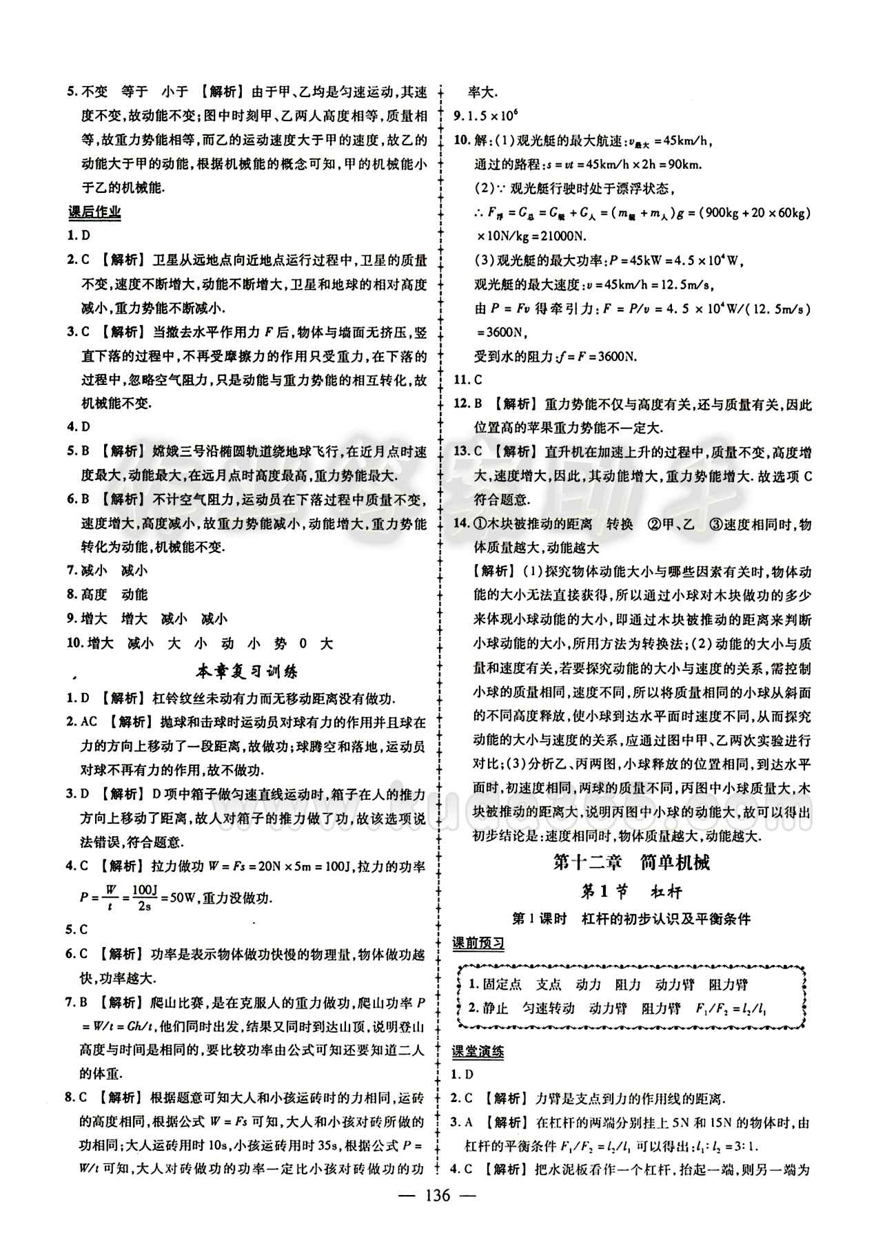 2015創(chuàng)優(yōu)作業(yè) 導(dǎo)學(xué)練八年級下物理新疆人民出版社 第十二章　簡單機械 [1]