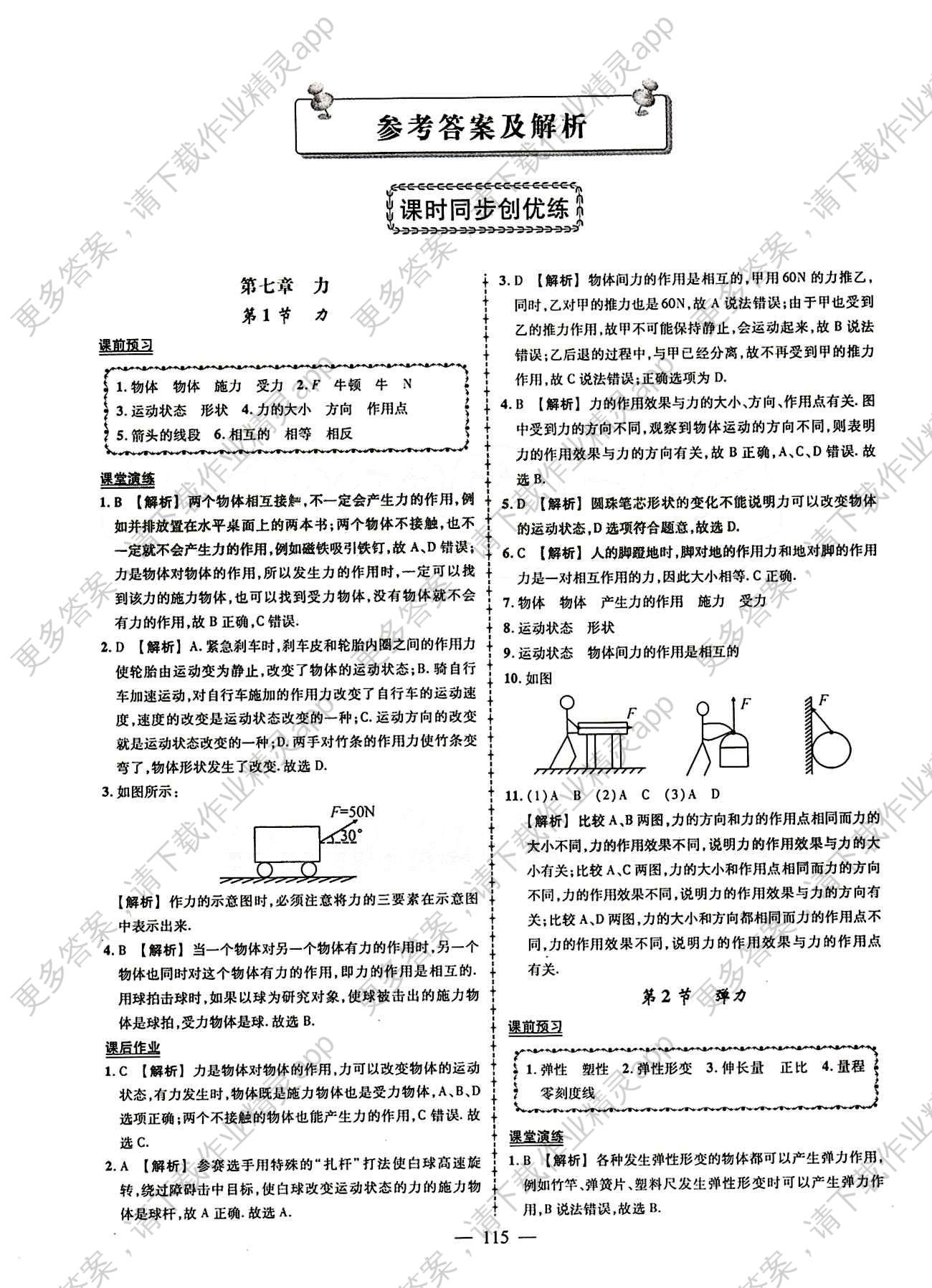 2015创优作业 导学练八年级下物理新疆人民出