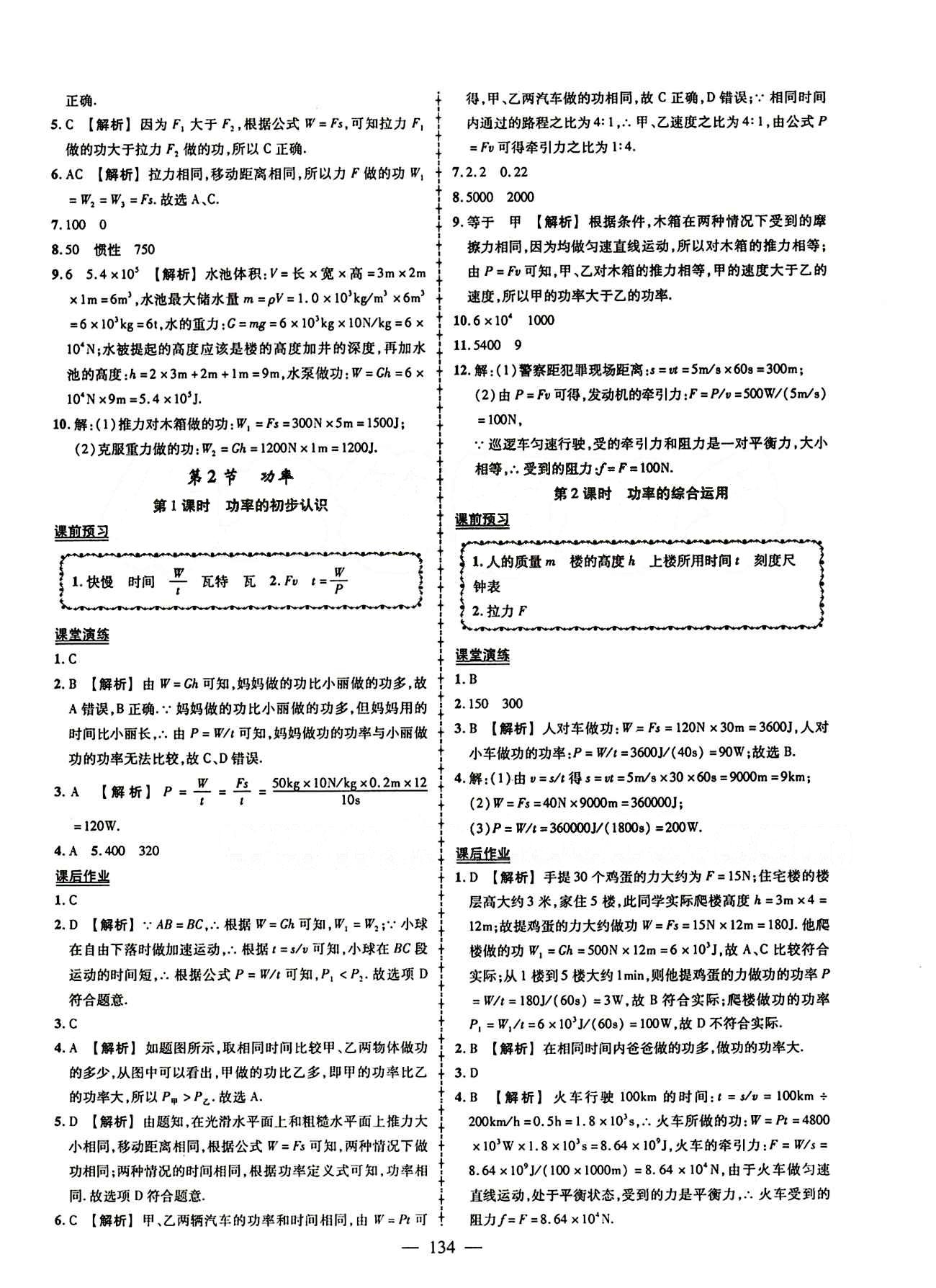 2015創(chuàng)優(yōu)作業(yè) 導(dǎo)學(xué)練八年級(jí)下物理新疆人民出版社 第十一章　功和機(jī)械能 [2]