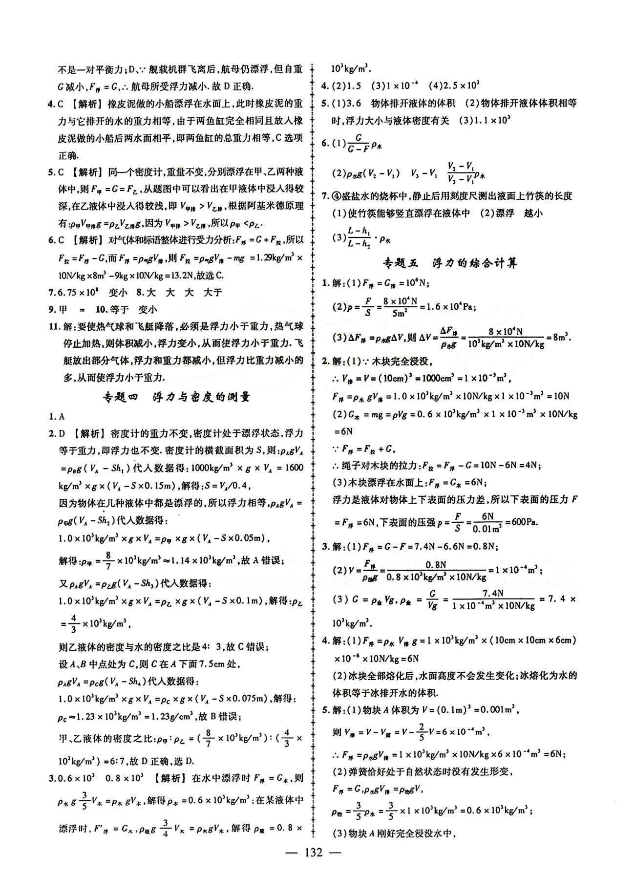 2015創(chuàng)優(yōu)作業(yè) 導(dǎo)學(xué)練八年級下物理新疆人民出版社 第十章　浮力 [4]