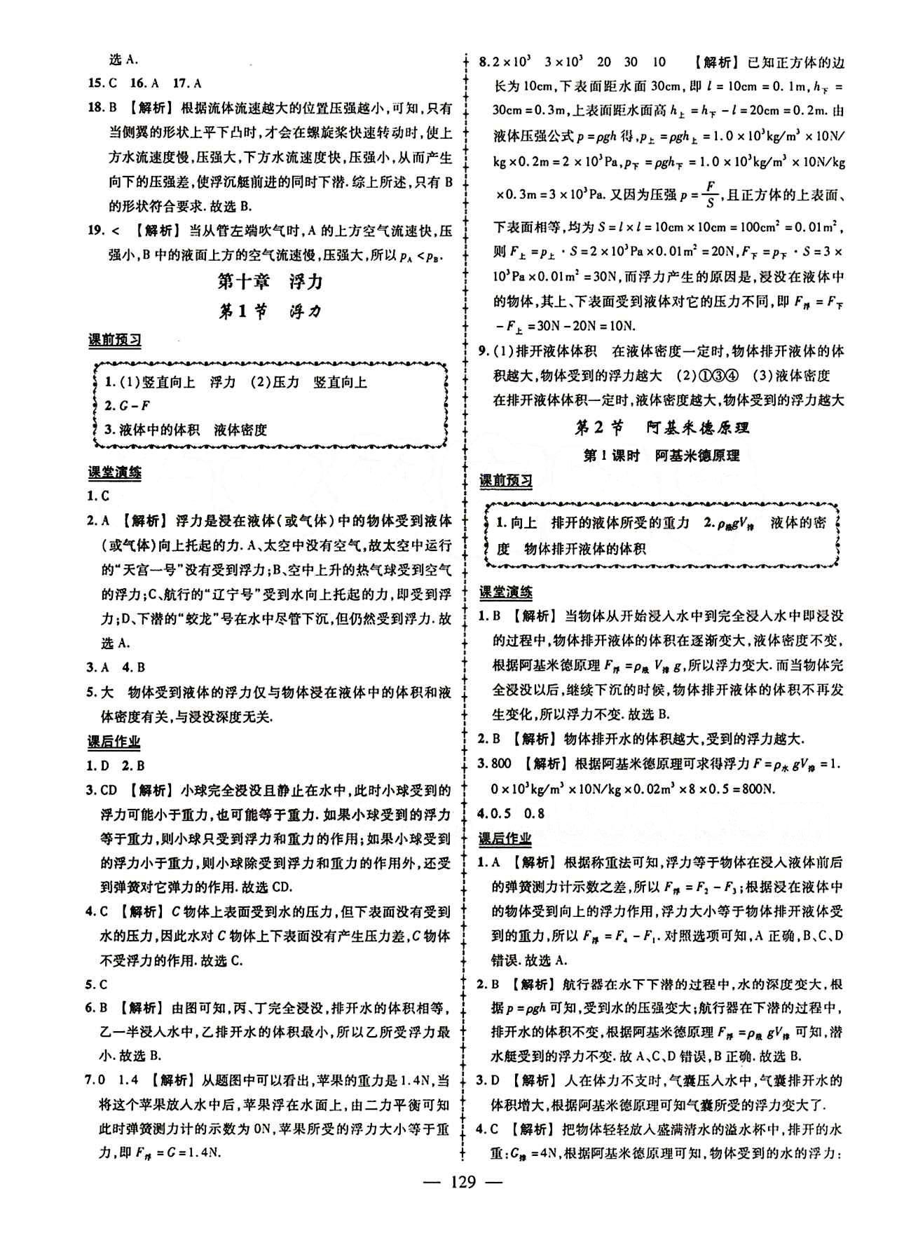 2015創(chuàng)優(yōu)作業(yè) 導學練八年級下物理新疆人民出版社 第九章　壓強 [7]