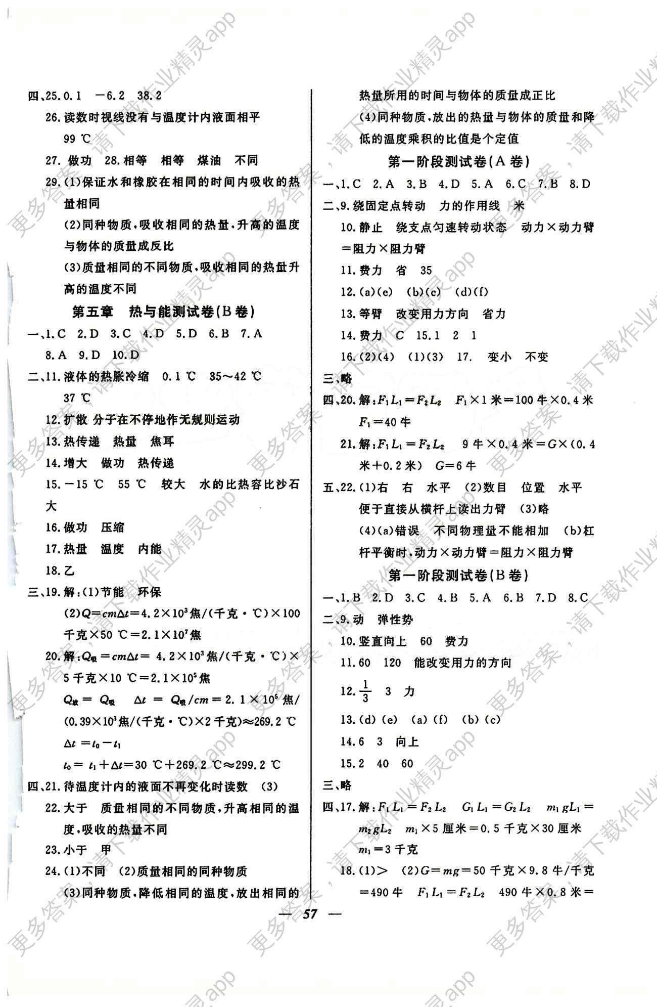 金牌教练八年级下物理吉林教育出版社答案精英