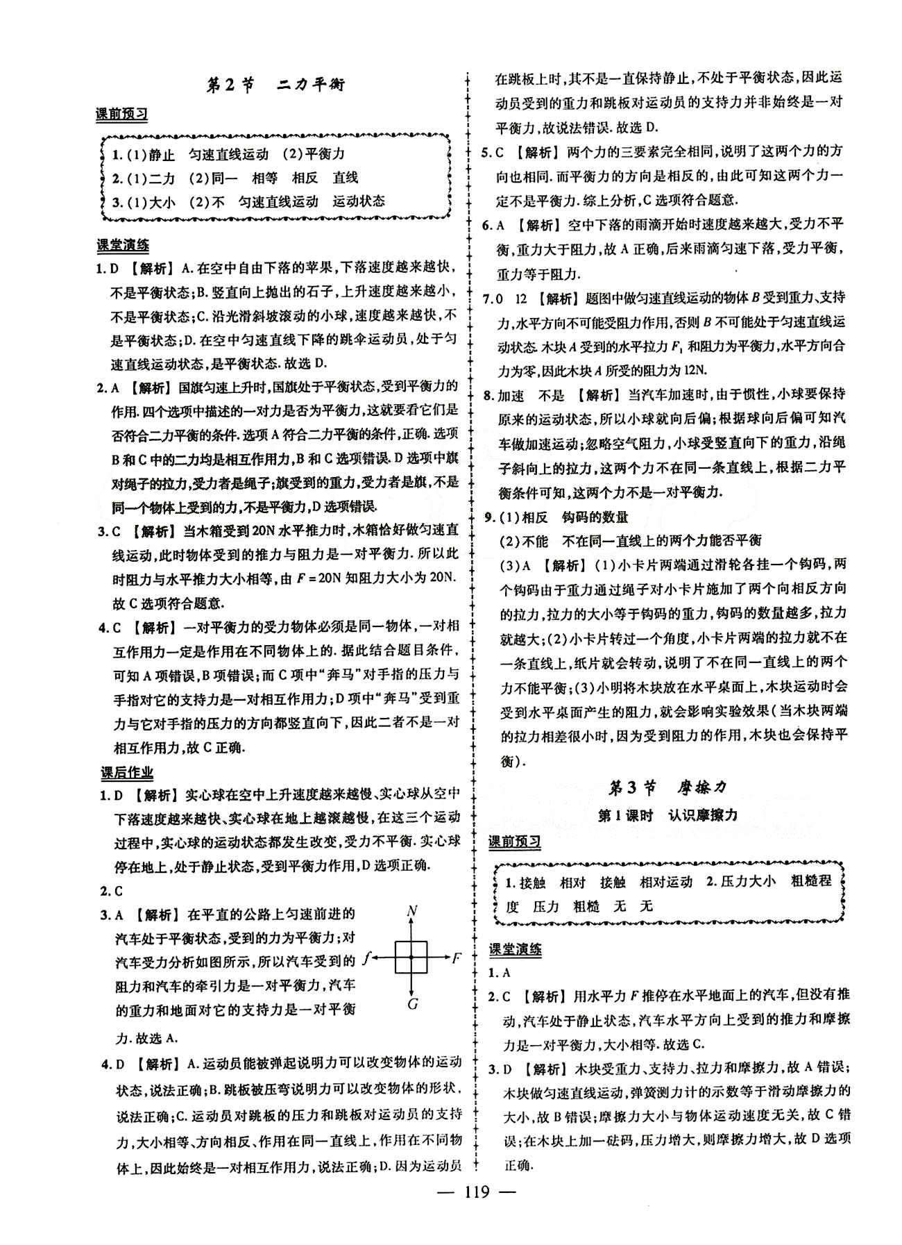 2015創(chuàng)優(yōu)作業(yè) 導學練八年級下物理新疆人民出版社 第八章　運動和力 [3]