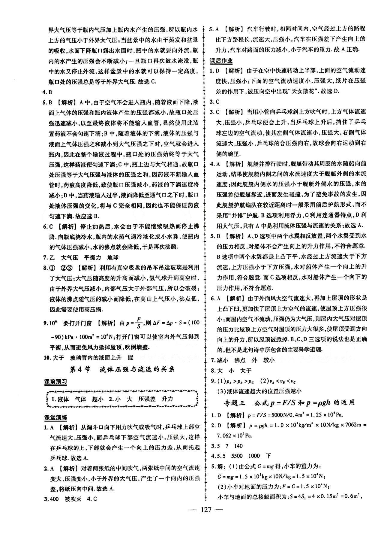 2015創(chuàng)優(yōu)作業(yè) 導(dǎo)學(xué)練八年級下物理新疆人民出版社 第九章　壓強 [5]